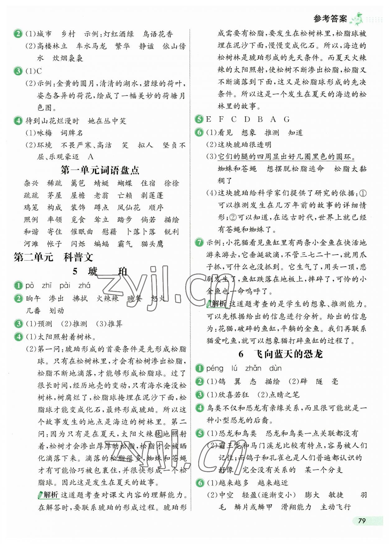 2023年七彩練霸四年級(jí)語(yǔ)文下冊(cè)人教版 第3頁(yè)