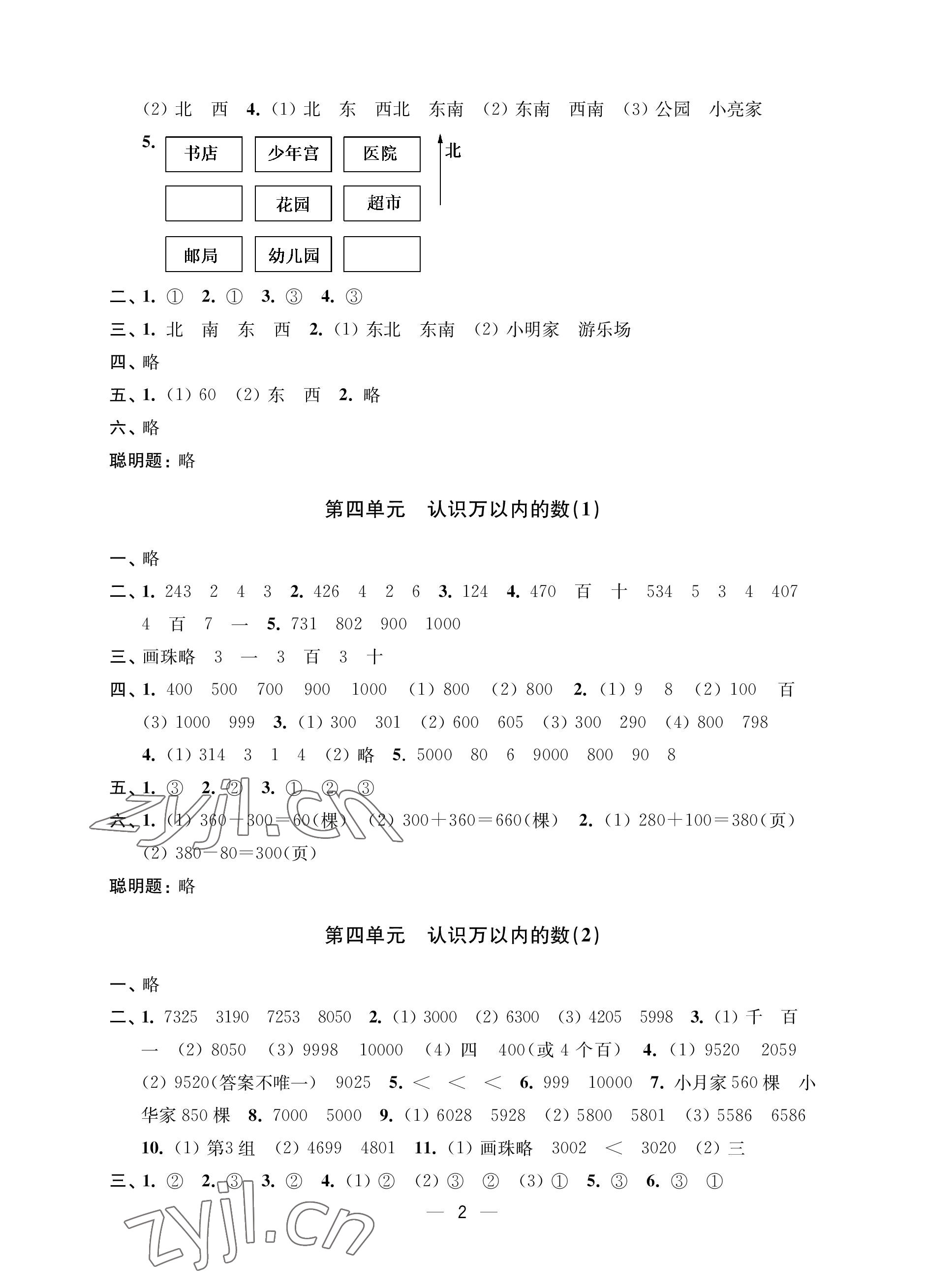 2023年层层递进二年级数学下册苏教版 参考答案第2页