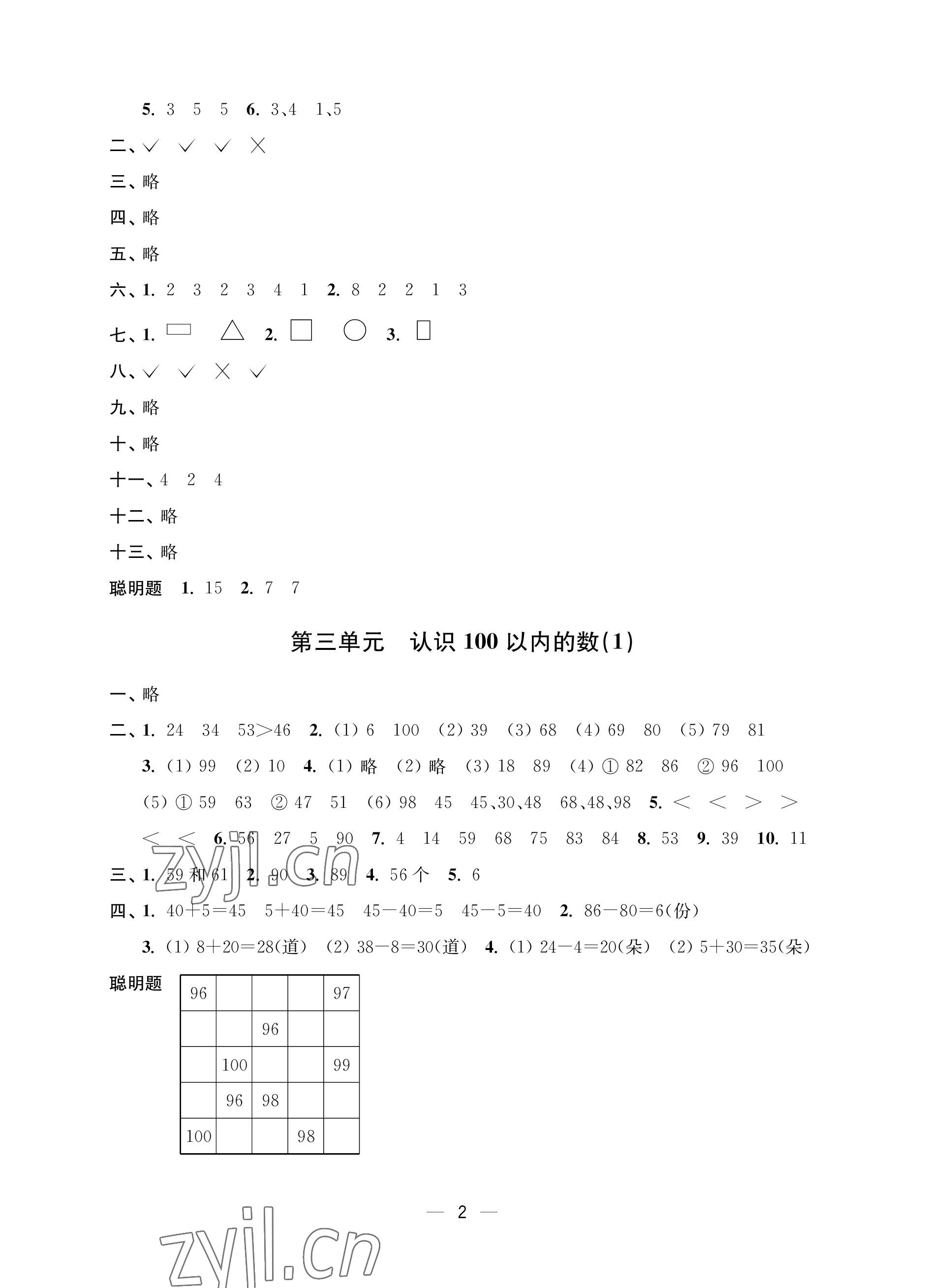 2023年层层递进一年级数学下册苏教版 参考答案第2页