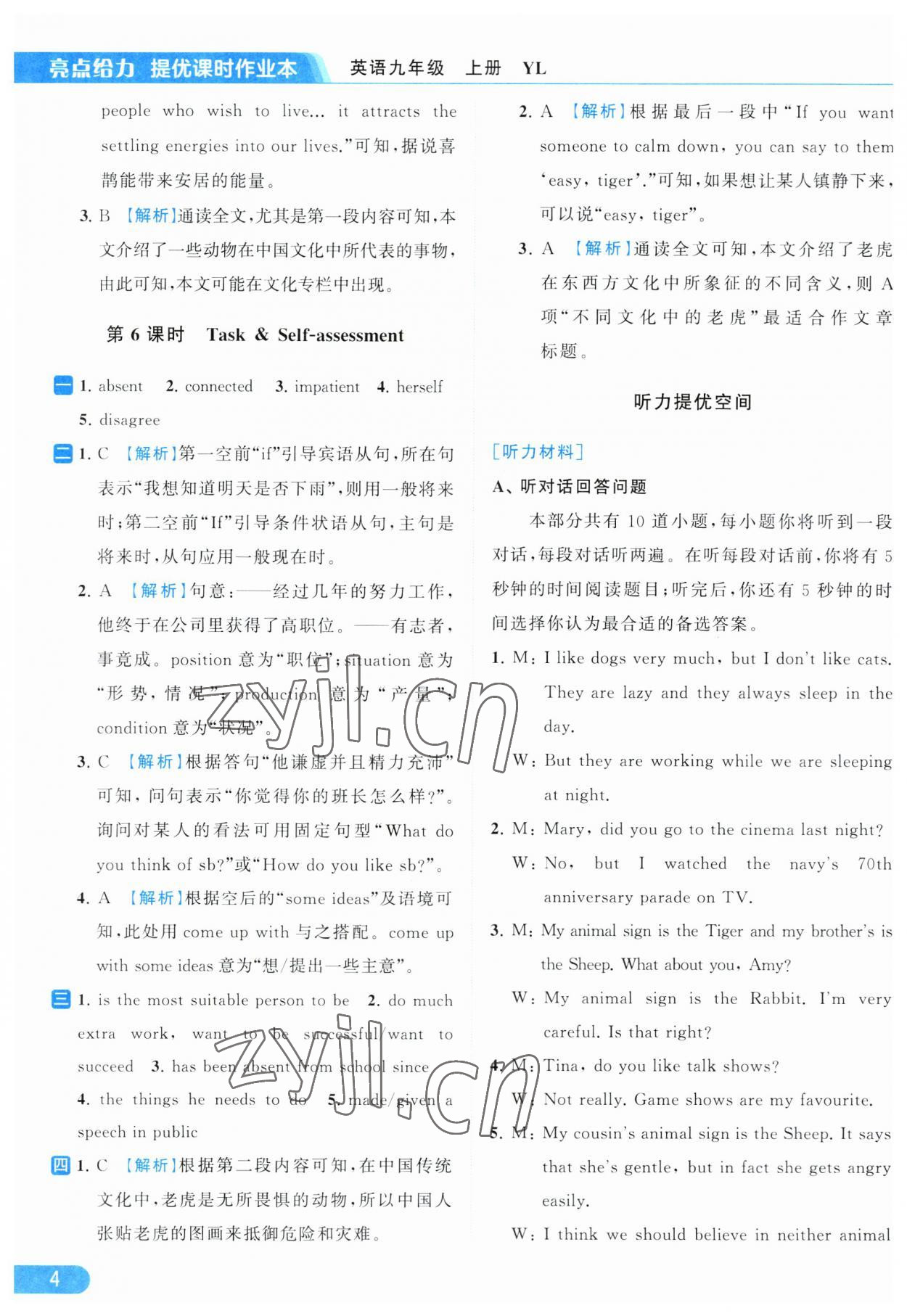 2023年亮点给力提优课时作业本九年级英语上册译林版 参考答案第4页