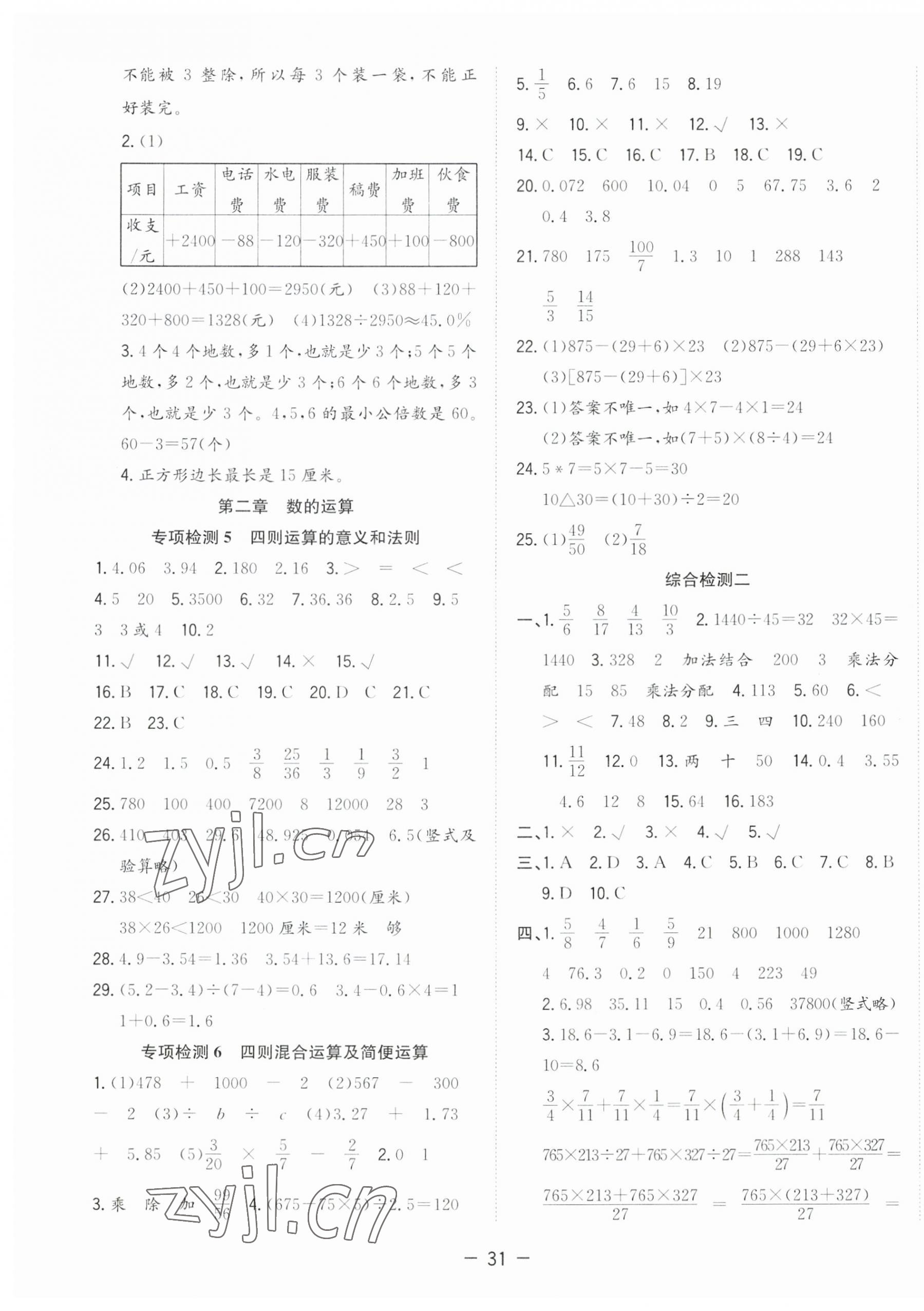 2023年全优名校计划数学 第3页