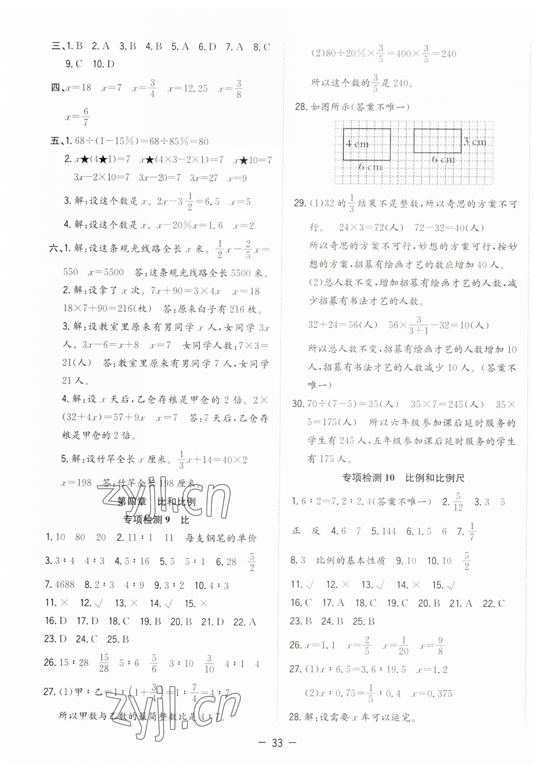 2023年全优名校计划数学 第5页