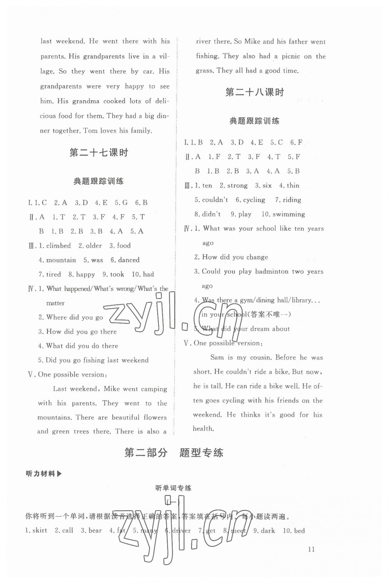 2023年東莞狀元坊小學畢業(yè)總復習英語 第11頁