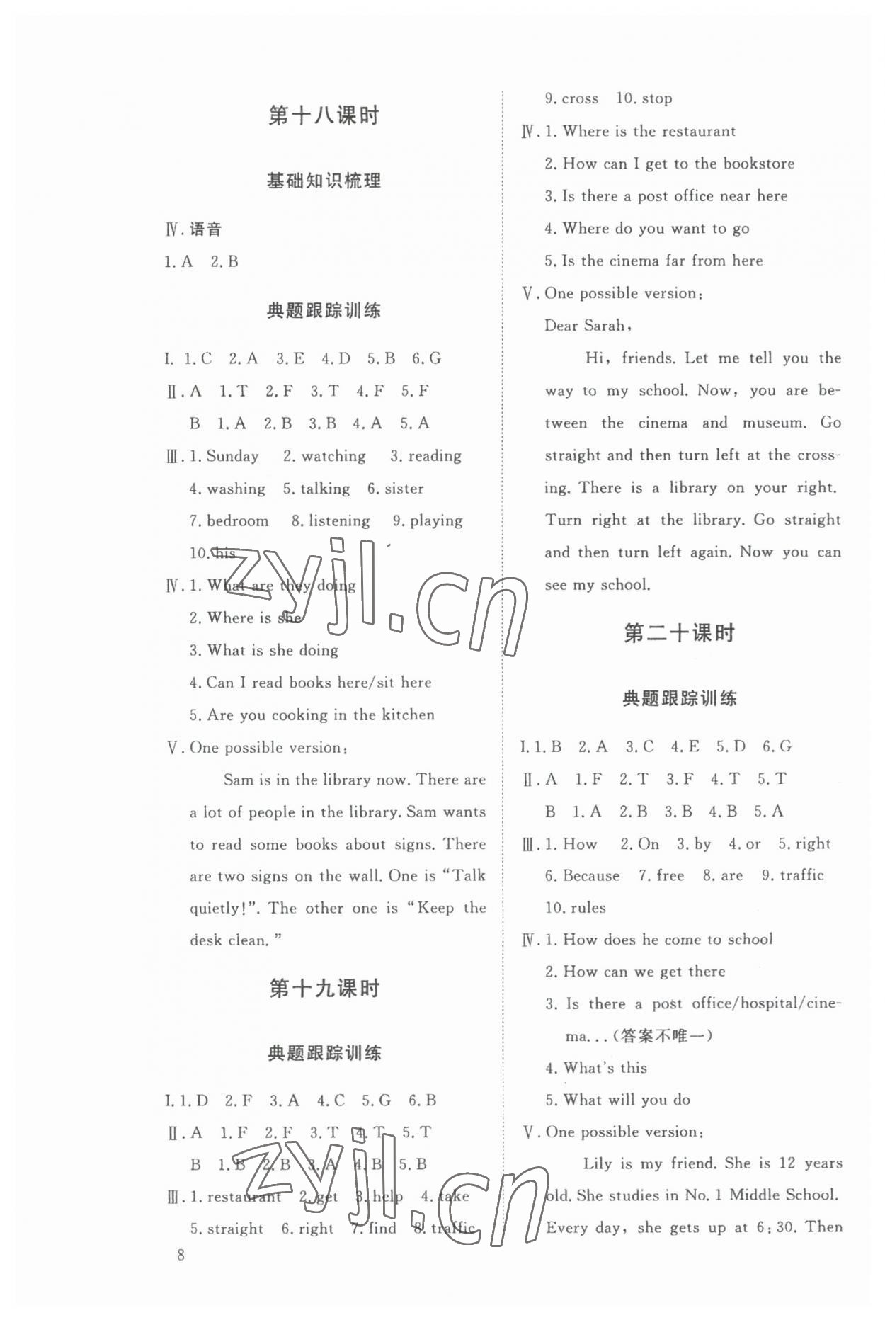 2023年東莞狀元坊小學(xué)畢業(yè)總復(fù)習(xí)英語 第8頁