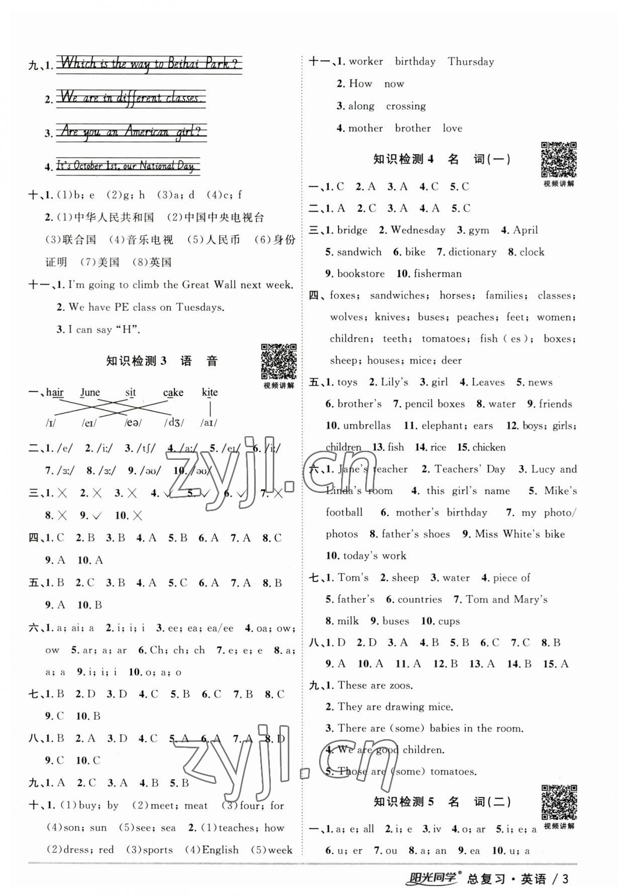 2023年陽光同學(xué)小學(xué)畢業(yè)升學(xué)系統(tǒng)總復(fù)習(xí)英語 參考答案第3頁