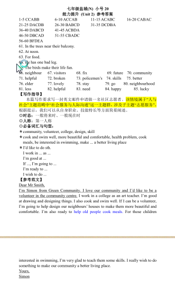 2023年学英语报七年级下册译林版盐城专版 参考答案第2页