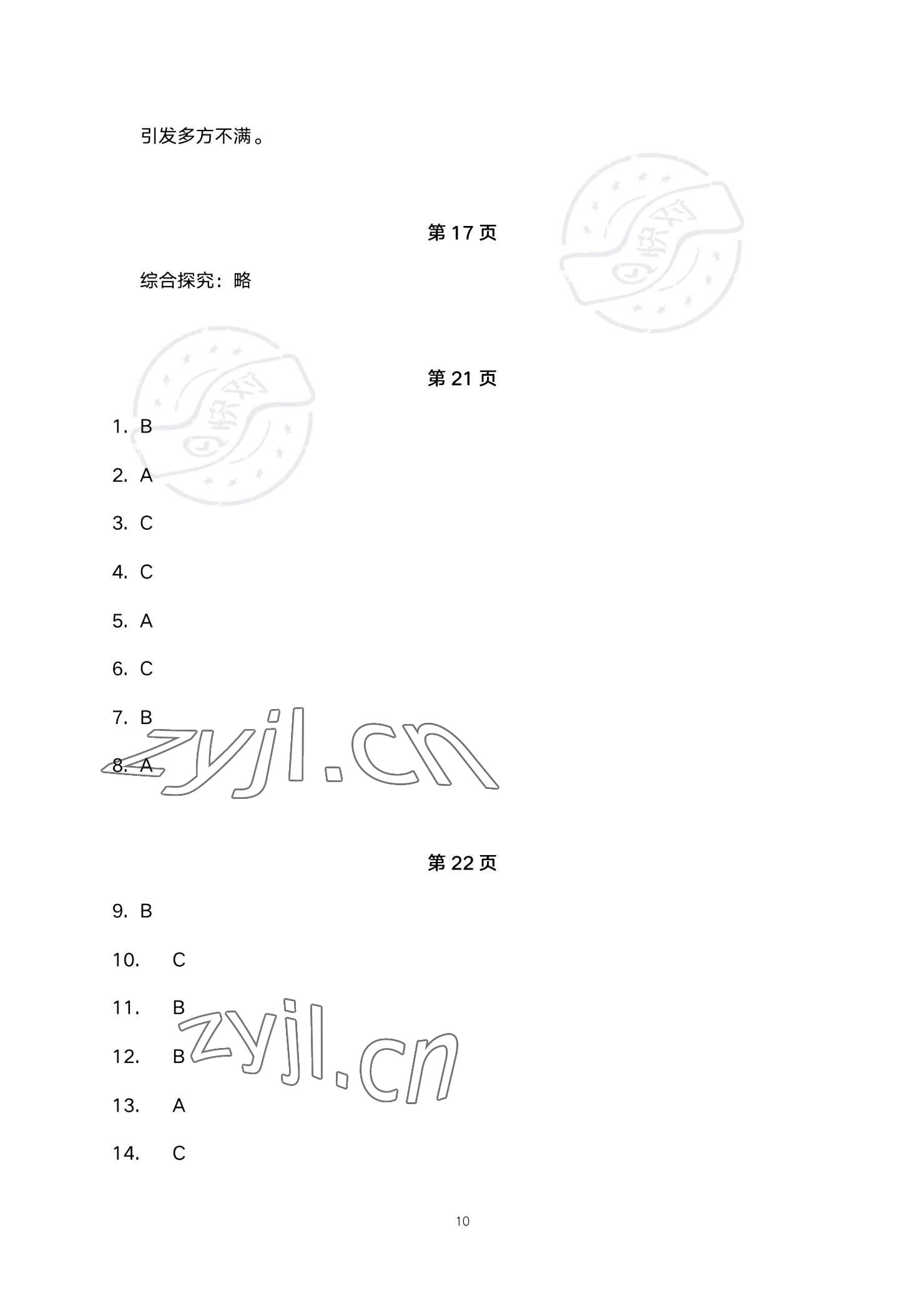 2023年練習(xí)部分高中道德與法治選擇性必修1人教版 參考答案第10頁