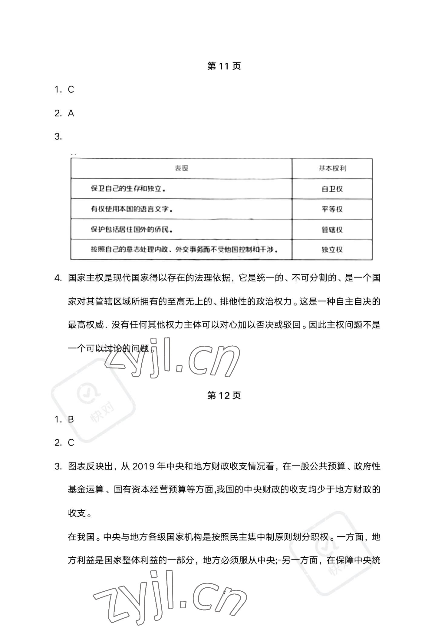 2023年練習(xí)部分高中道德與法治選擇性必修1人教版 參考答案第7頁(yè)