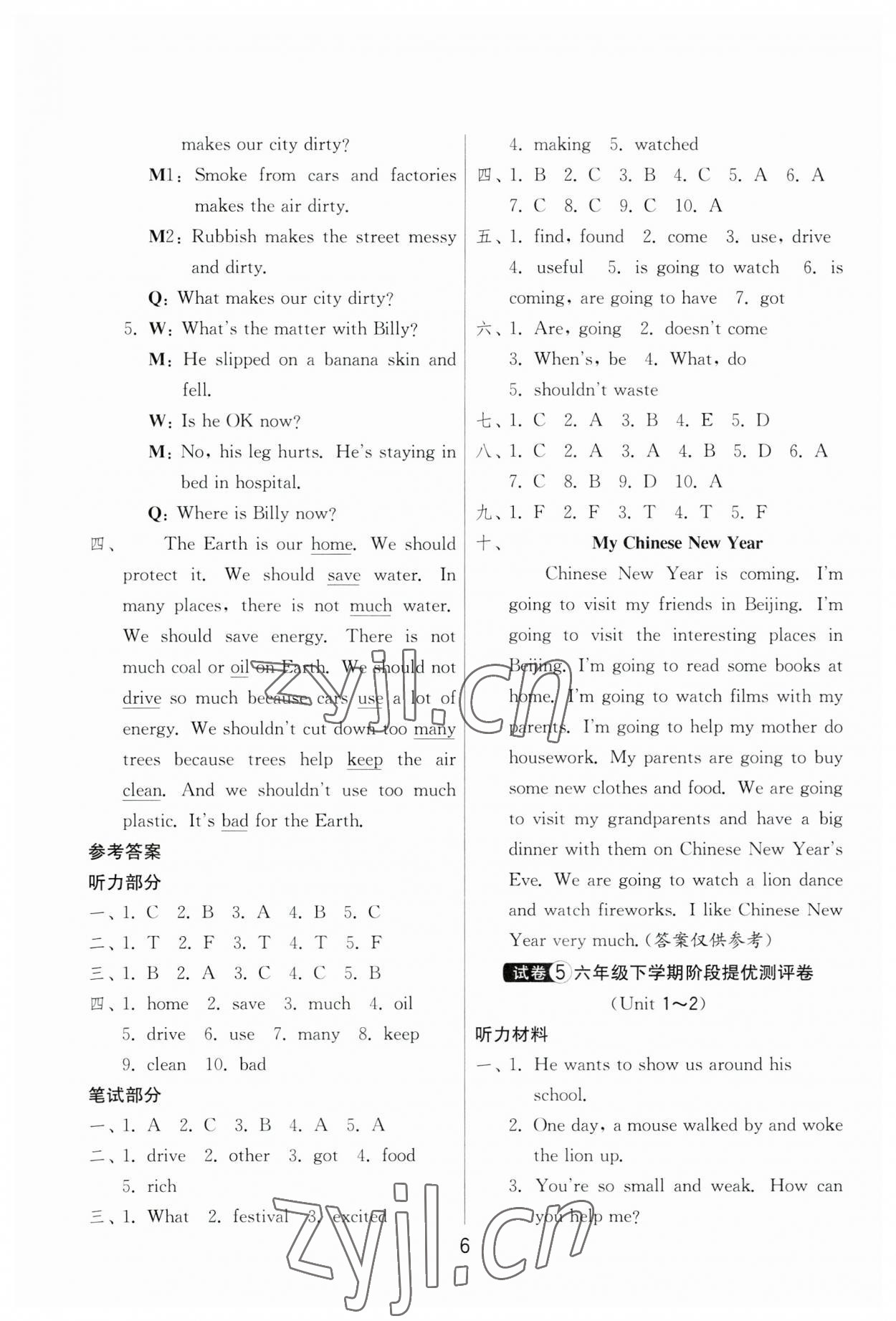 2023年考必勝小學(xué)畢業(yè)升學(xué)考試試卷精選六年級英語淮安專版 第6頁