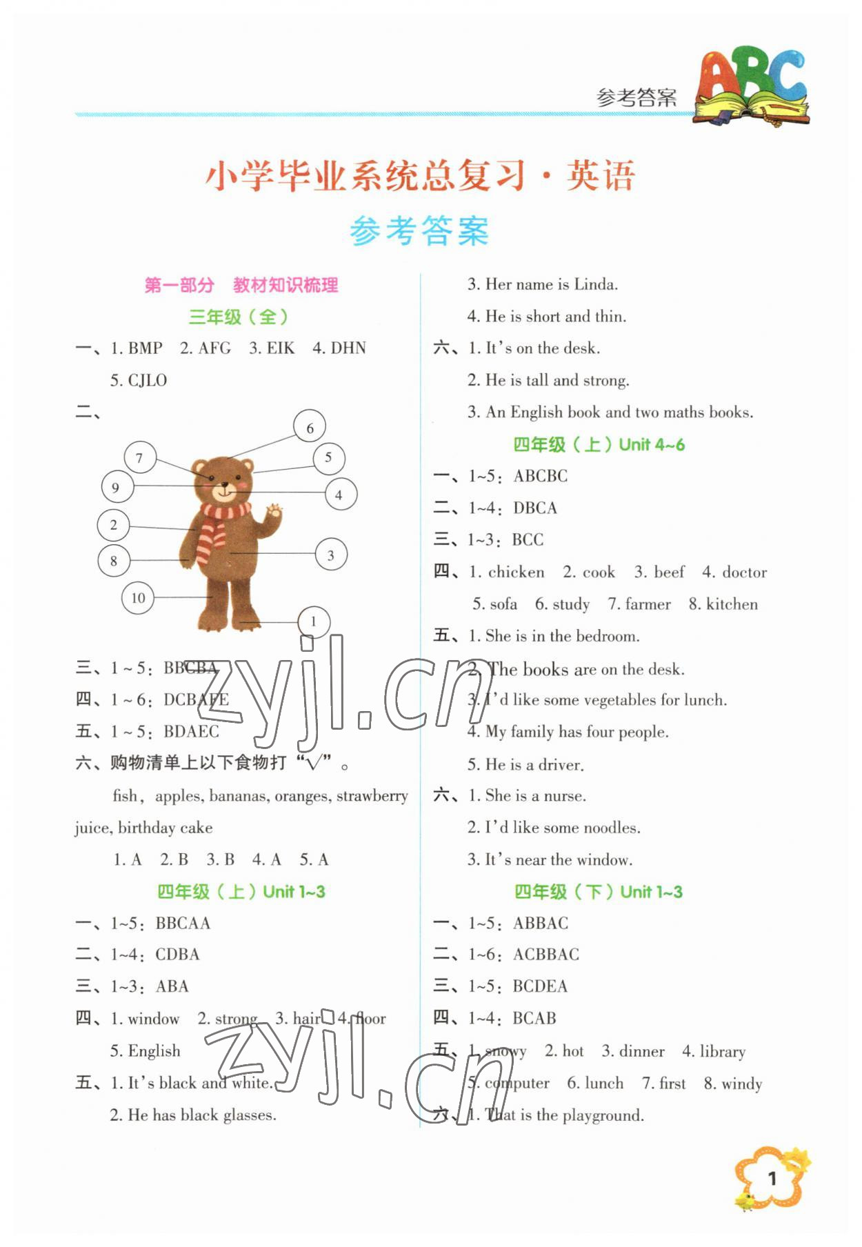 2023年小學(xué)畢業(yè)系統(tǒng)總復(fù)習(xí)一本通六年級(jí)英語(yǔ)浙江專(zhuān)版 第1頁(yè)