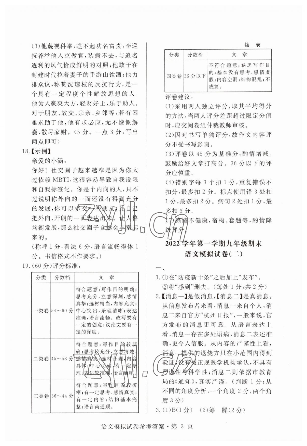 2023年中考語文1加1全優(yōu)模擬試卷中考語文 參考答案第3頁