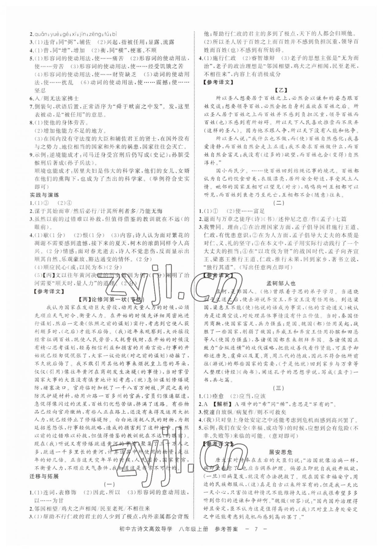 2023年古詩文高效導(dǎo)學(xué)八年級語文上冊人教版 參考答案第6頁