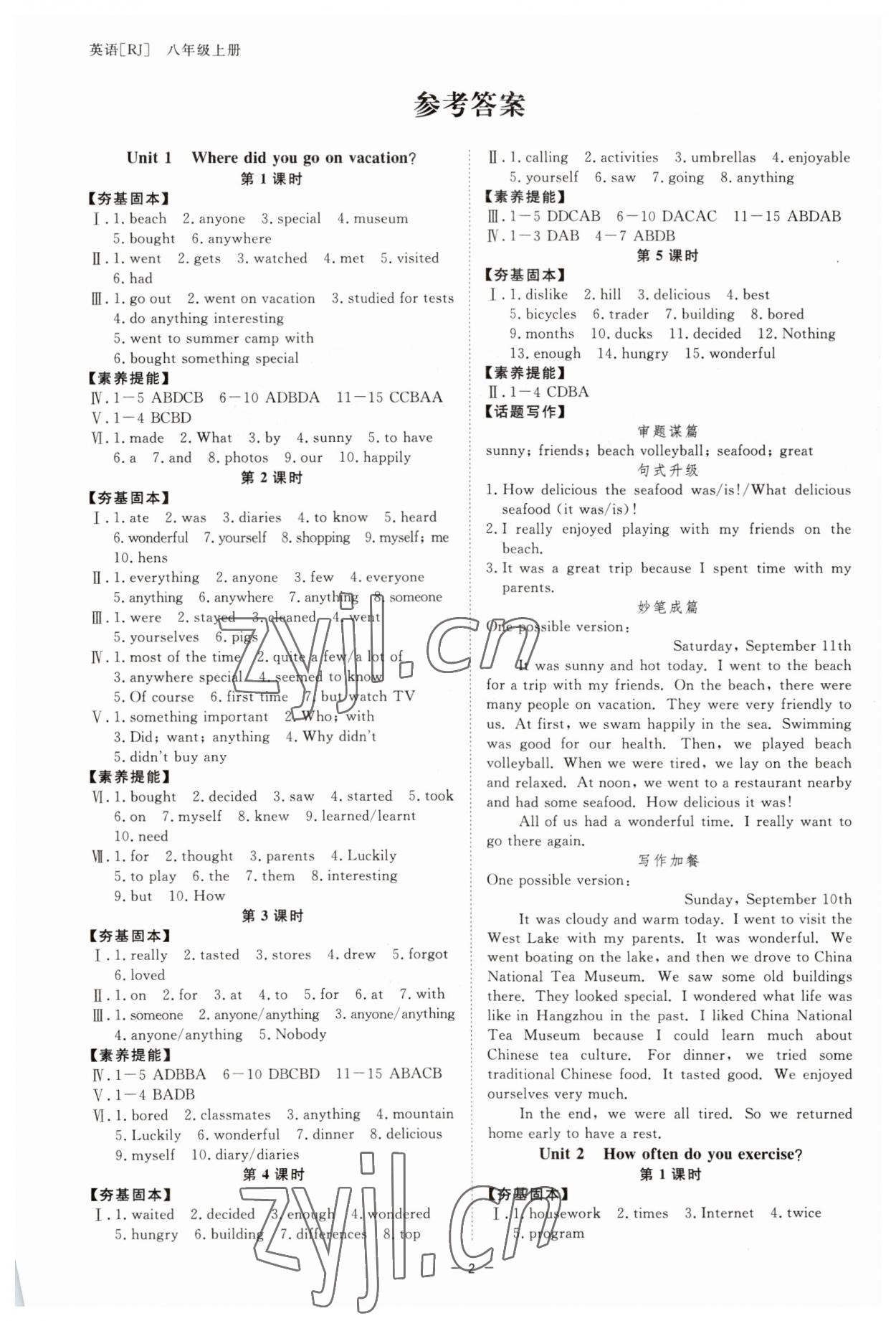 2023年全效學習八年級英語上冊人教版精華版 參考答案第1頁