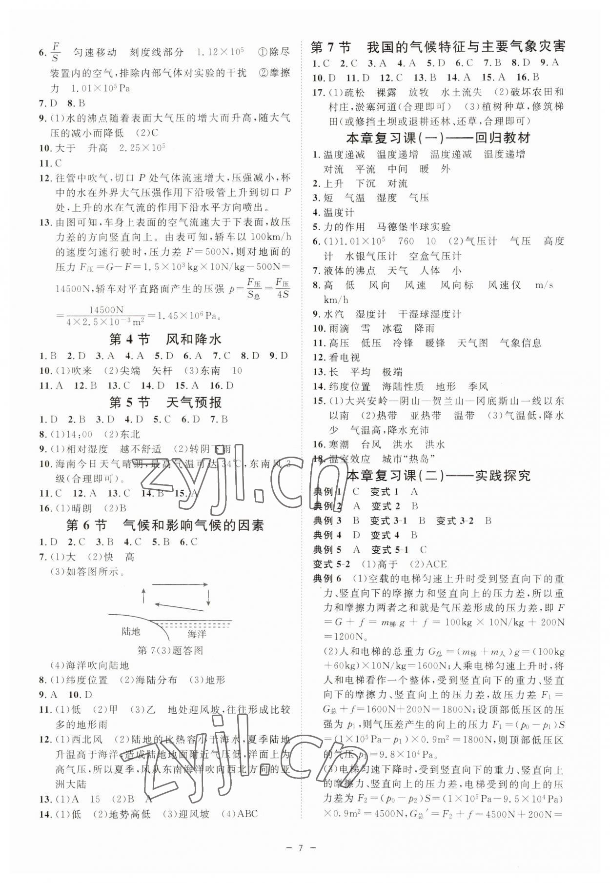 2023年全效學(xué)習(xí)八年級(jí)科學(xué)上冊浙教版精華版 參考答案第6頁