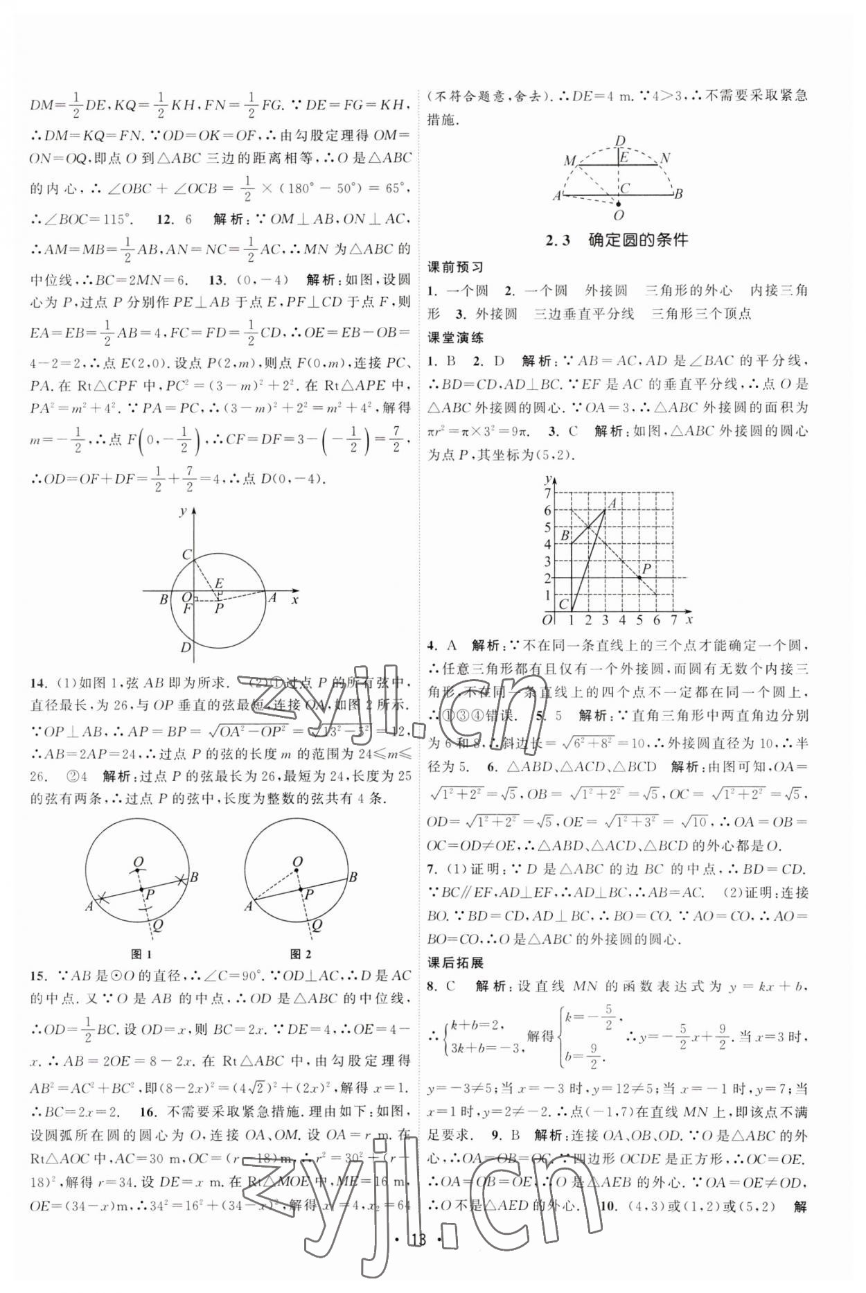 2023年课时提优计划作业本九年级数学上册苏科版 第13页