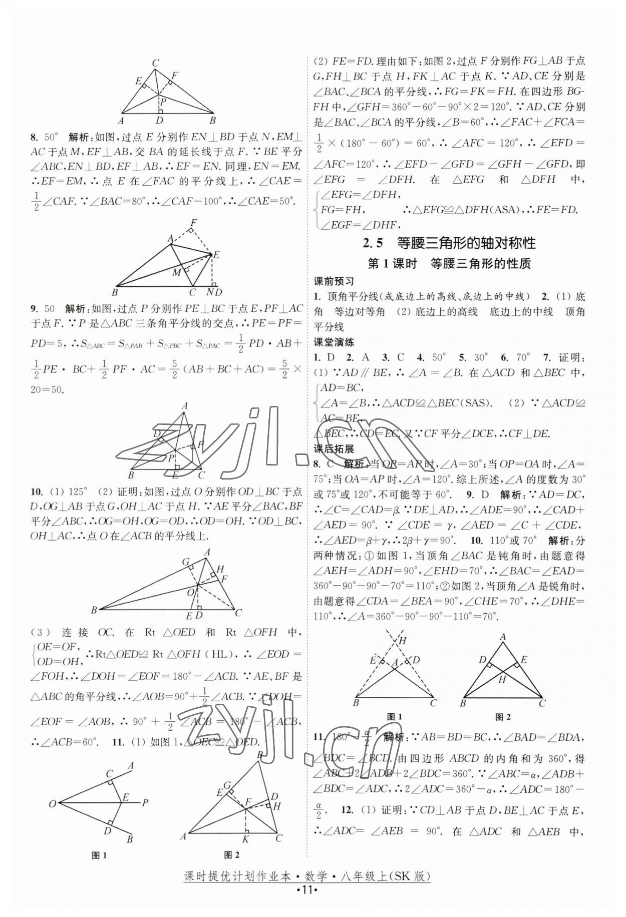 2023年课时提优计划作业本八年级数学上册苏科版 第11页