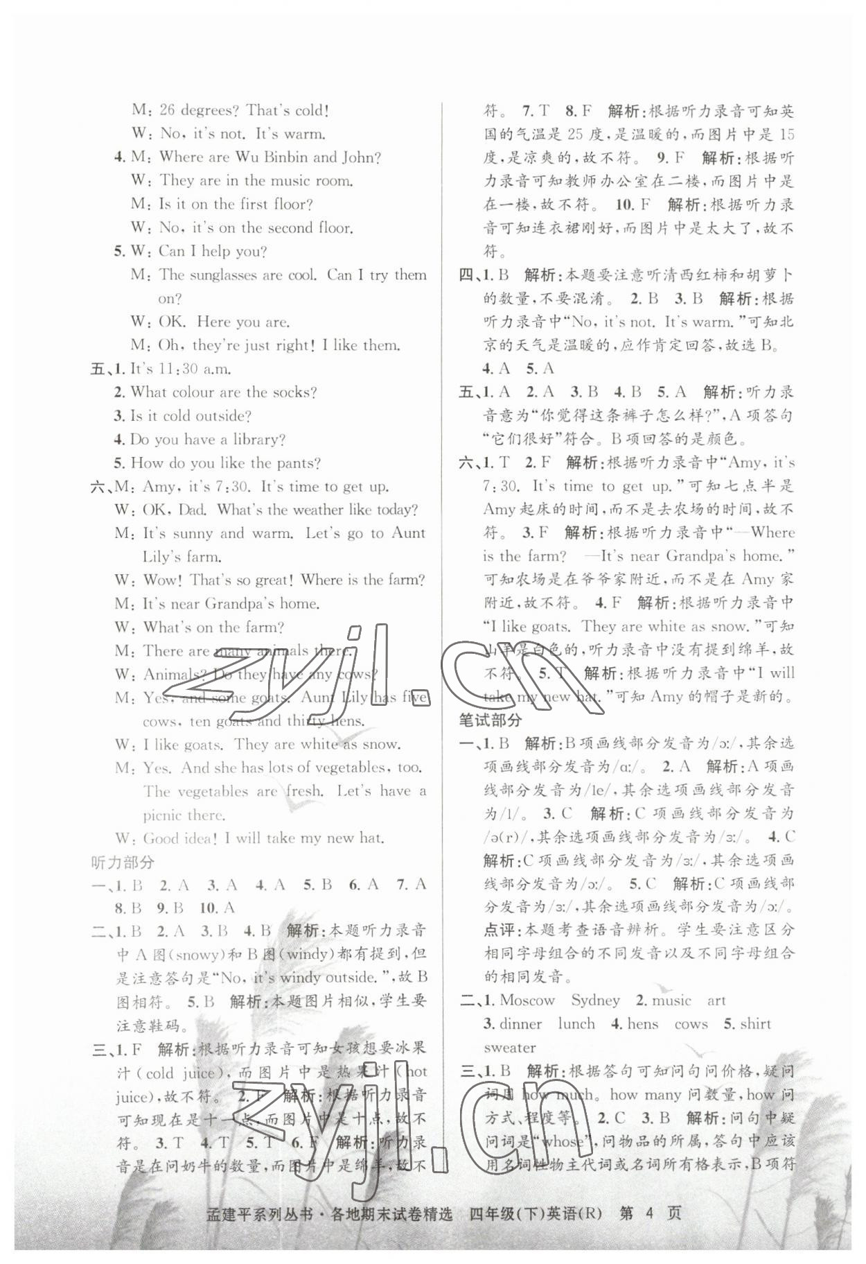 2023年孟建平各地期末试卷精选四年级英语下册人教版 第4页