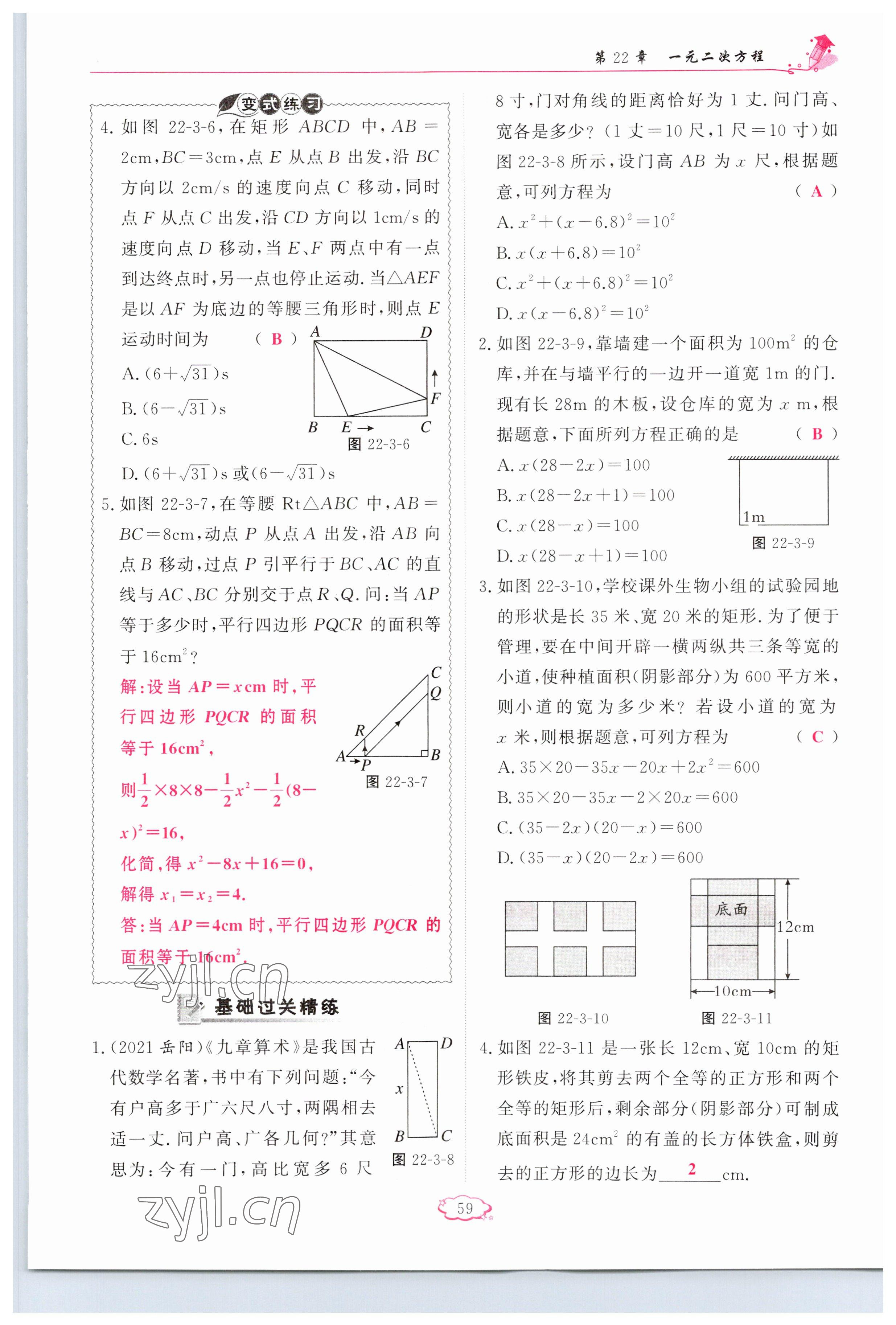 2023年启航新课堂九年级数学上册华师大版 参考答案第59页