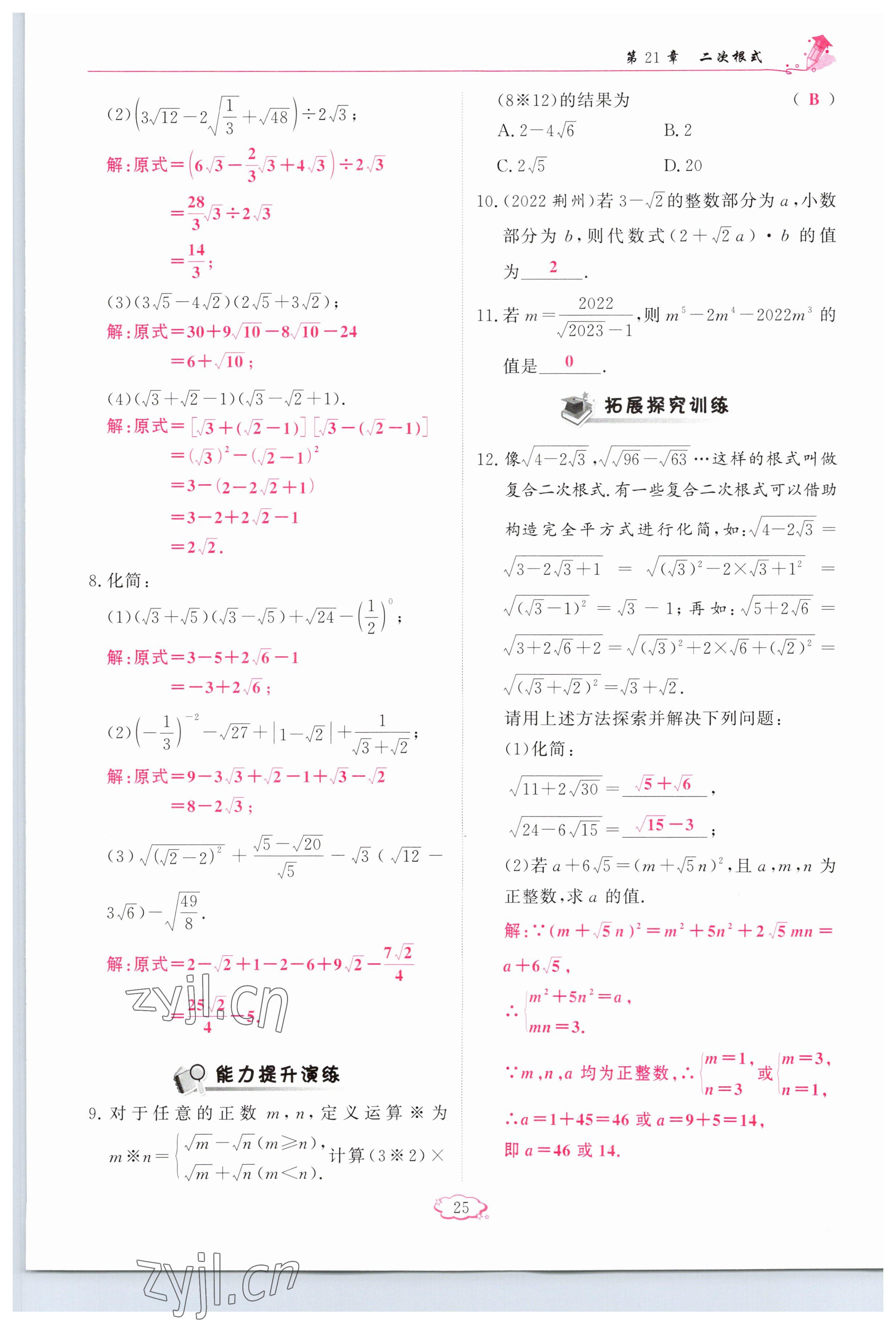 2023年启航新课堂九年级数学上册华师大版 参考答案第25页