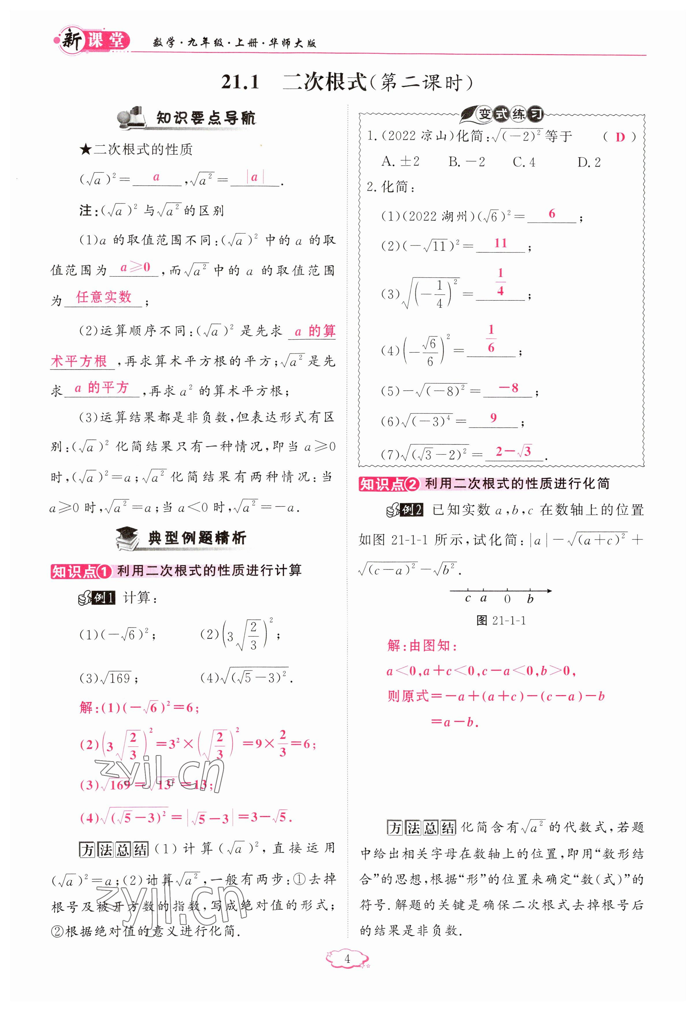 2023年启航新课堂九年级数学上册华师大版 参考答案第4页