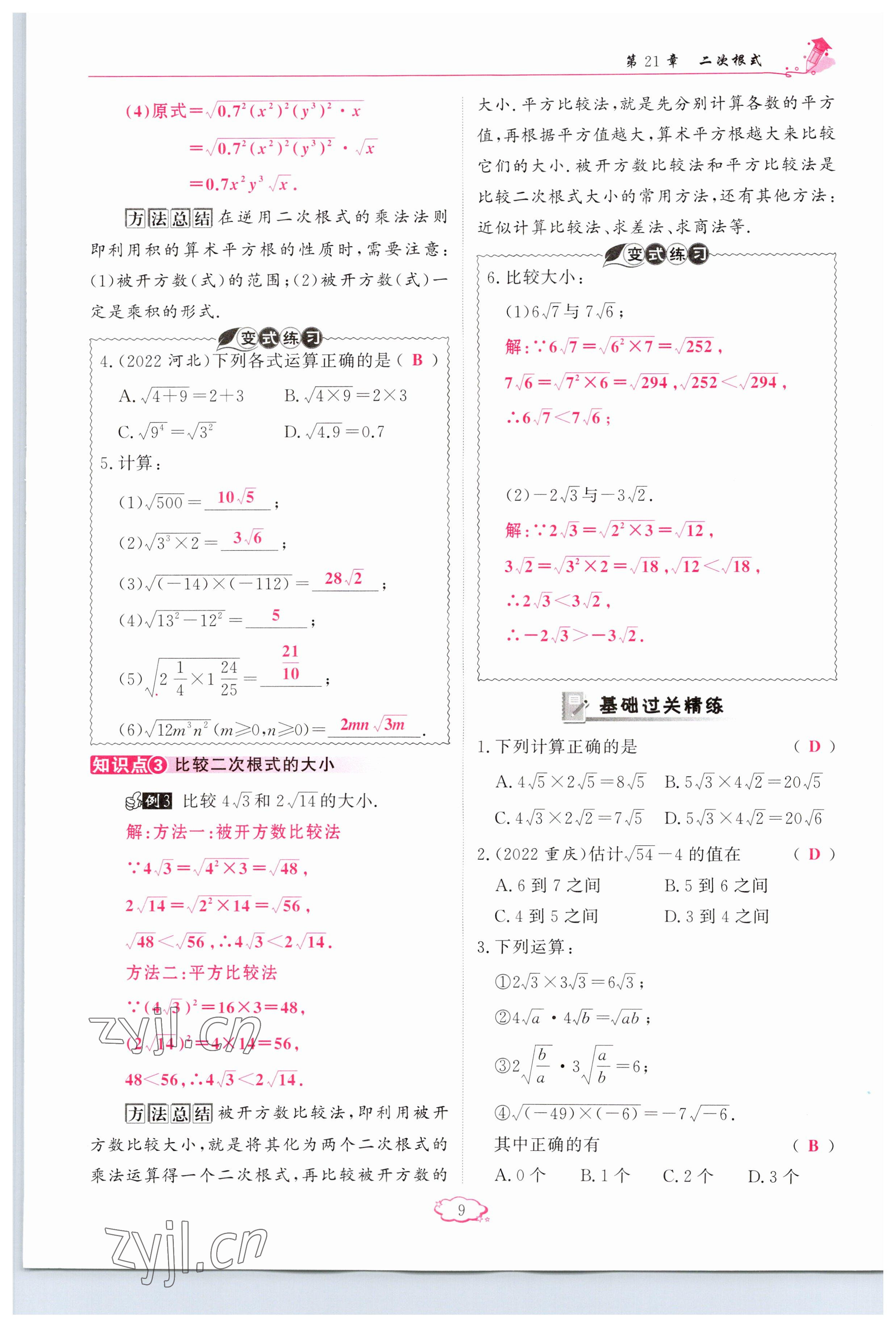 2023年启航新课堂九年级数学上册华师大版 参考答案第9页