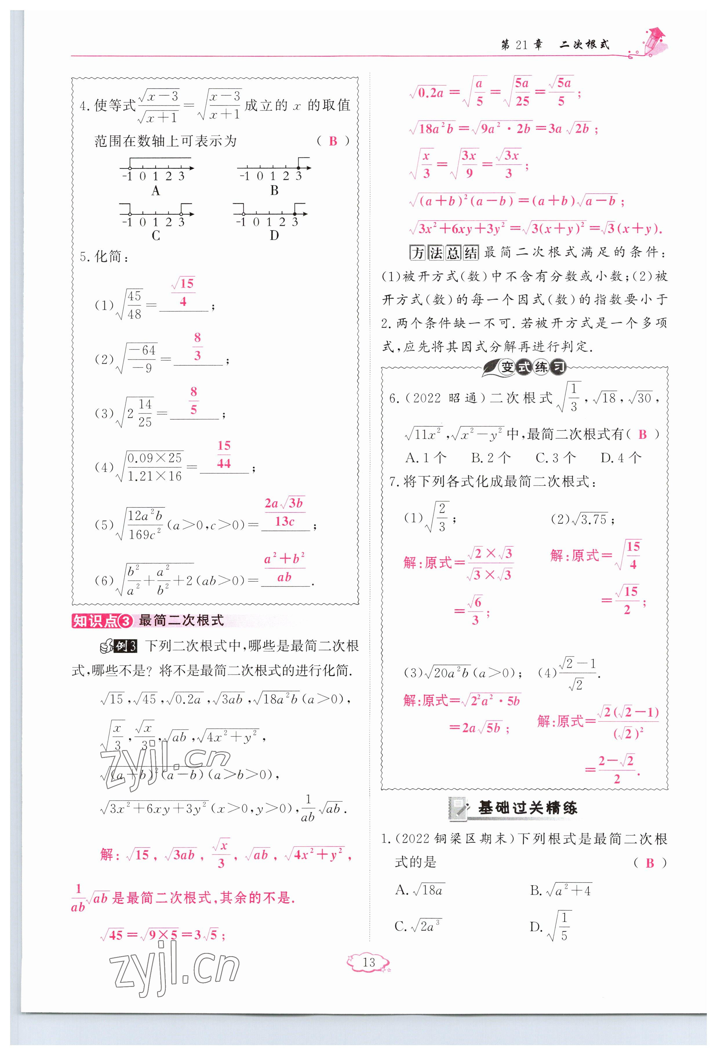 2023年启航新课堂九年级数学上册华师大版 参考答案第13页