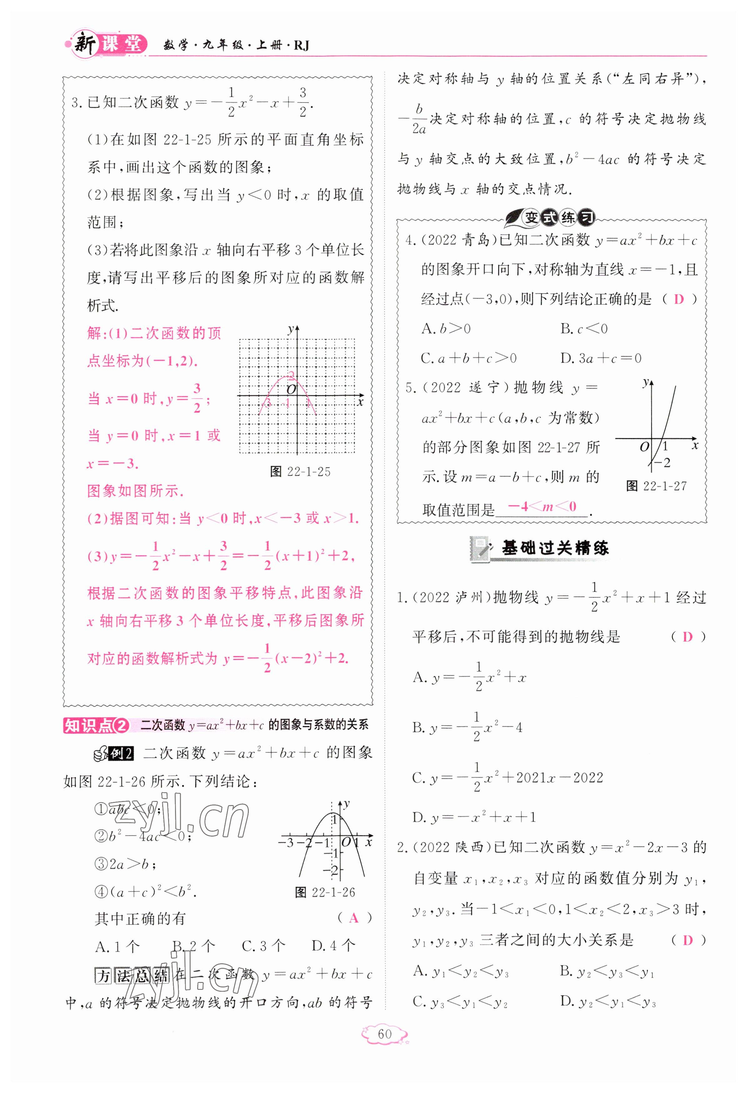 2023年啟航新課堂九年級數(shù)學上冊人教版 參考答案第60頁