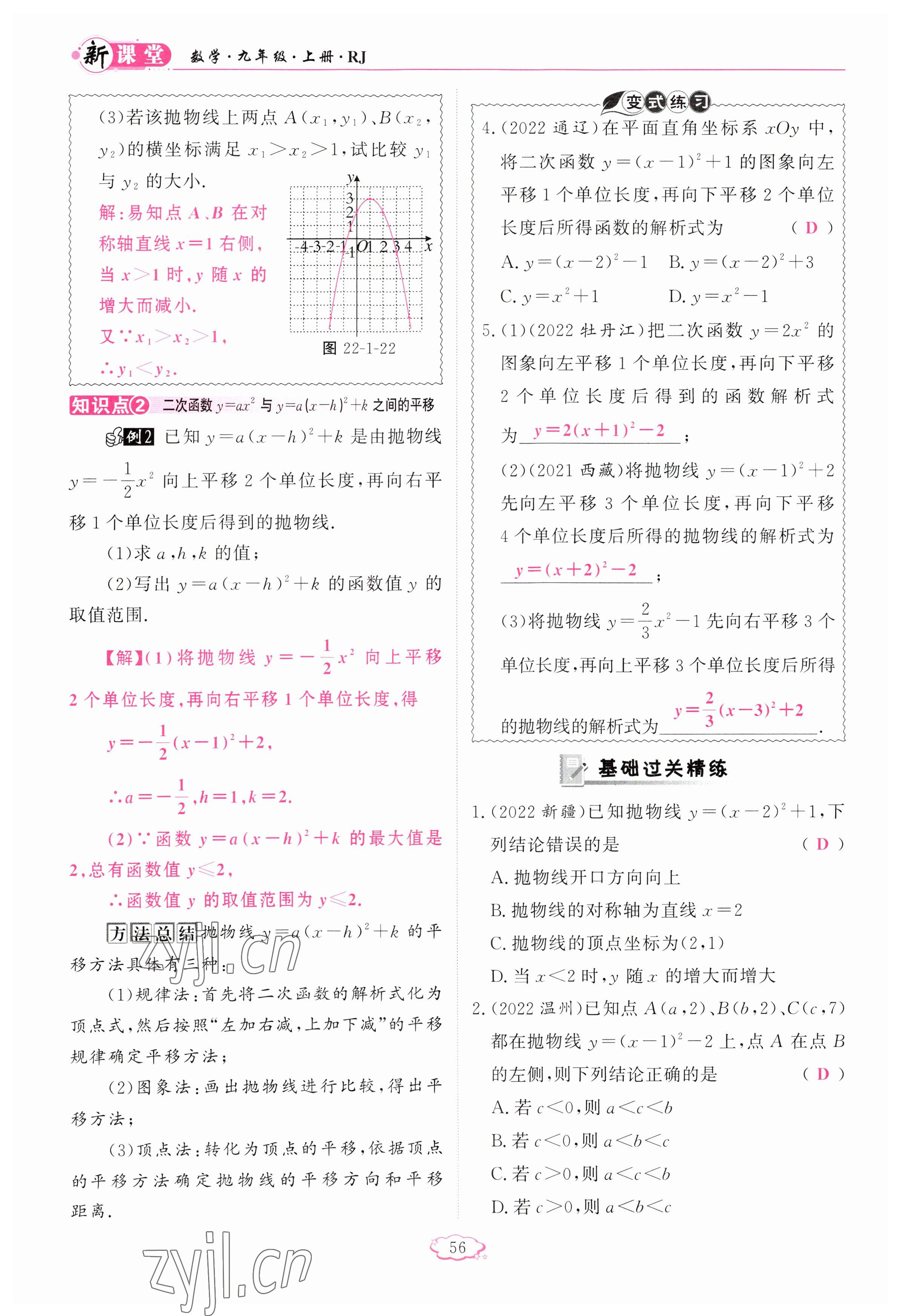 2023年啟航新課堂九年級數(shù)學(xué)上冊人教版 參考答案第56頁