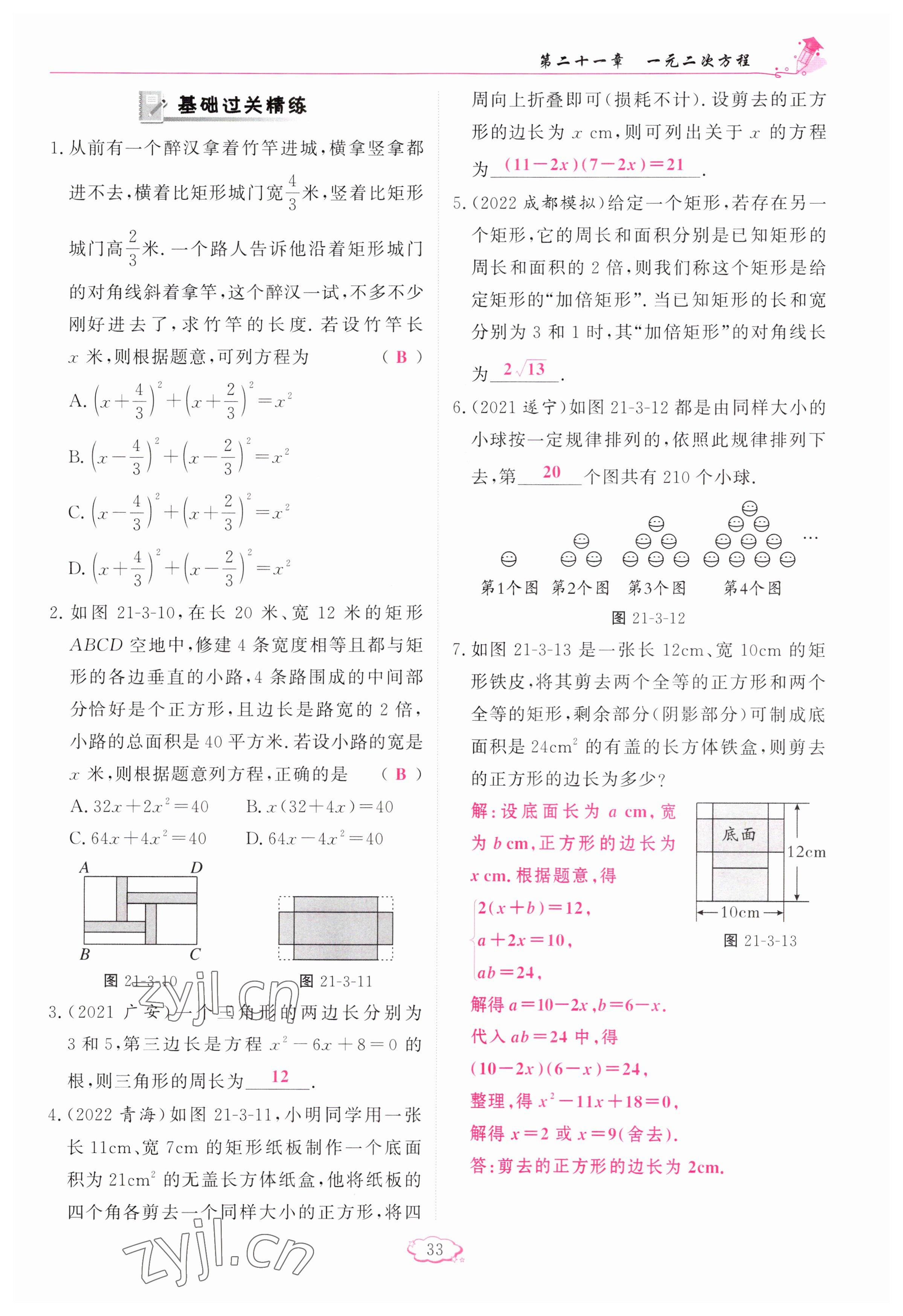 2023年啟航新課堂九年級(jí)數(shù)學(xué)上冊(cè)人教版 參考答案第33頁(yè)