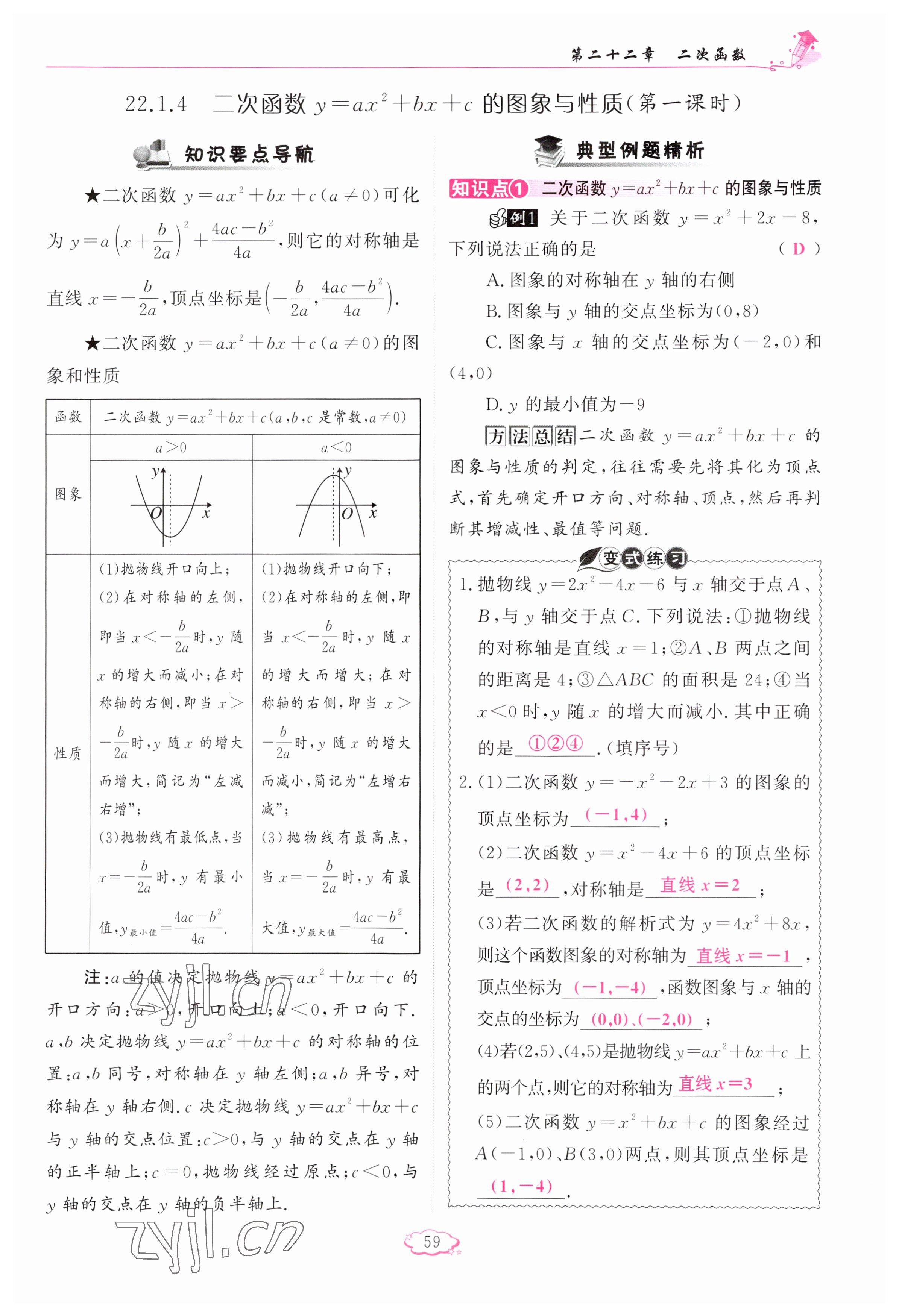 2023年啟航新課堂九年級(jí)數(shù)學(xué)上冊(cè)人教版 參考答案第59頁(yè)