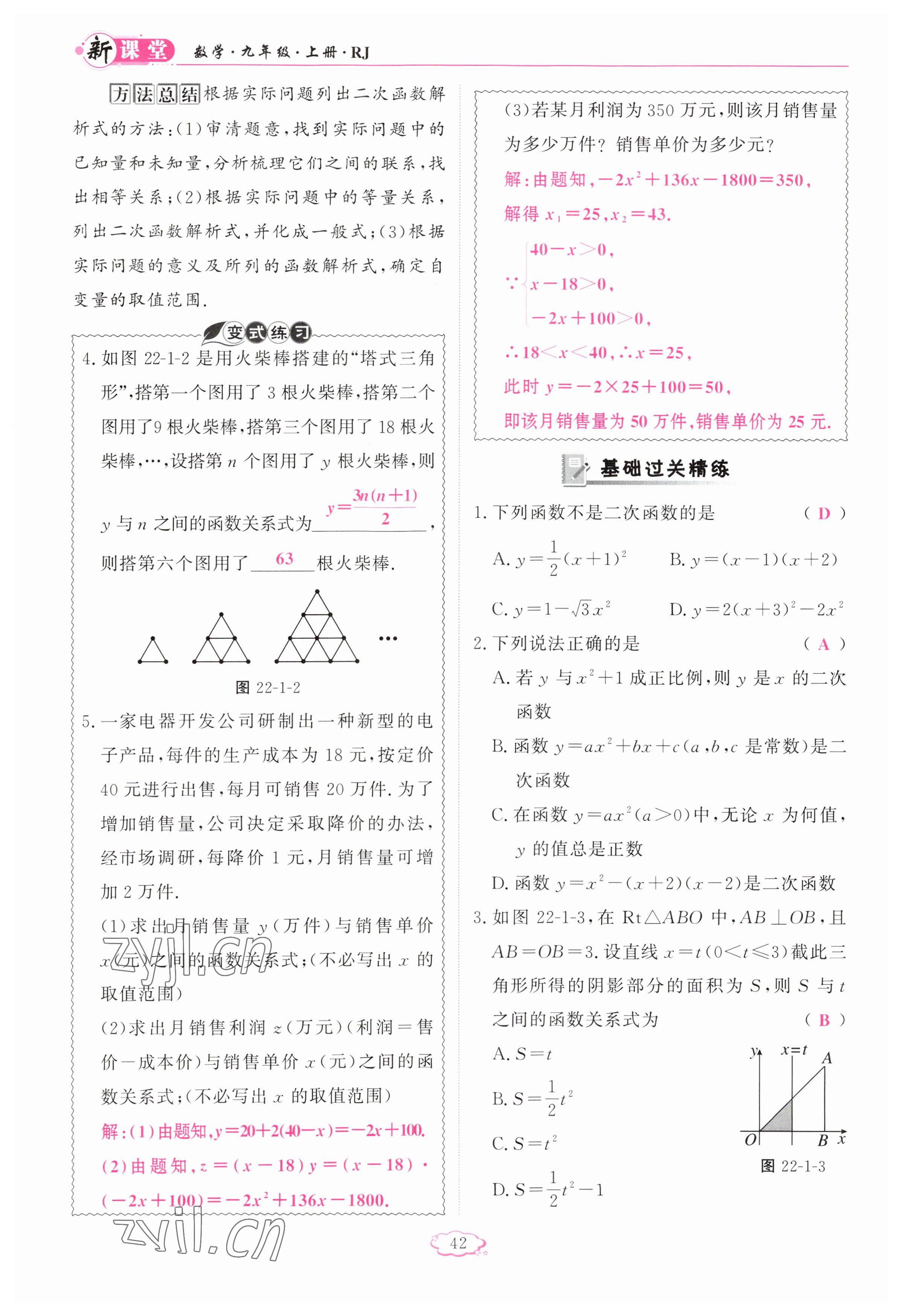 2023年啟航新課堂九年級(jí)數(shù)學(xué)上冊(cè)人教版 參考答案第42頁(yè)