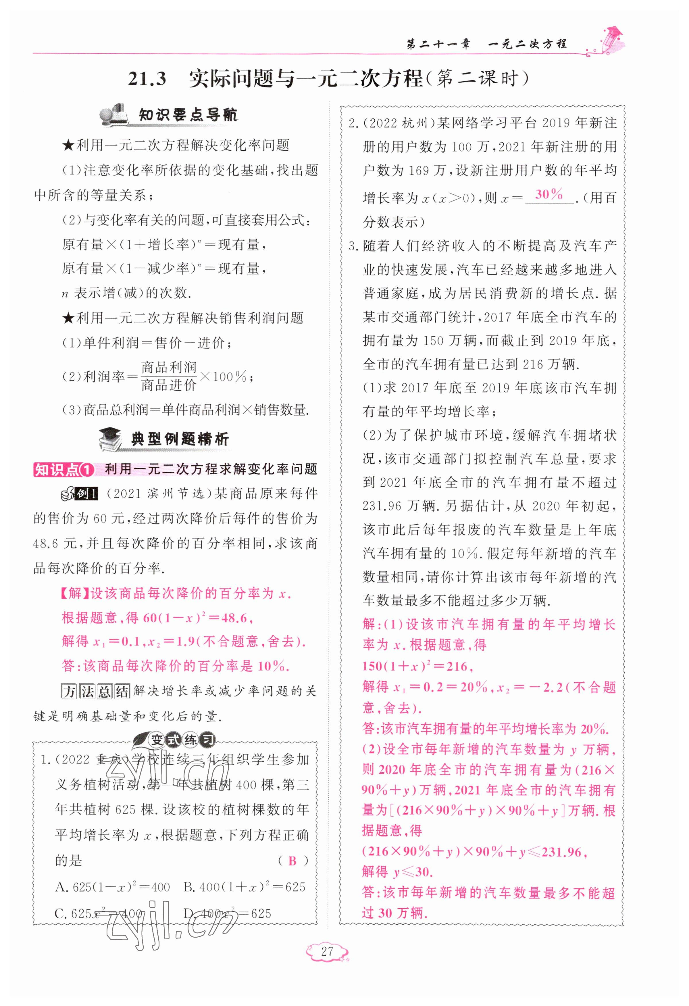 2023年啟航新課堂九年級數(shù)學上冊人教版 參考答案第27頁