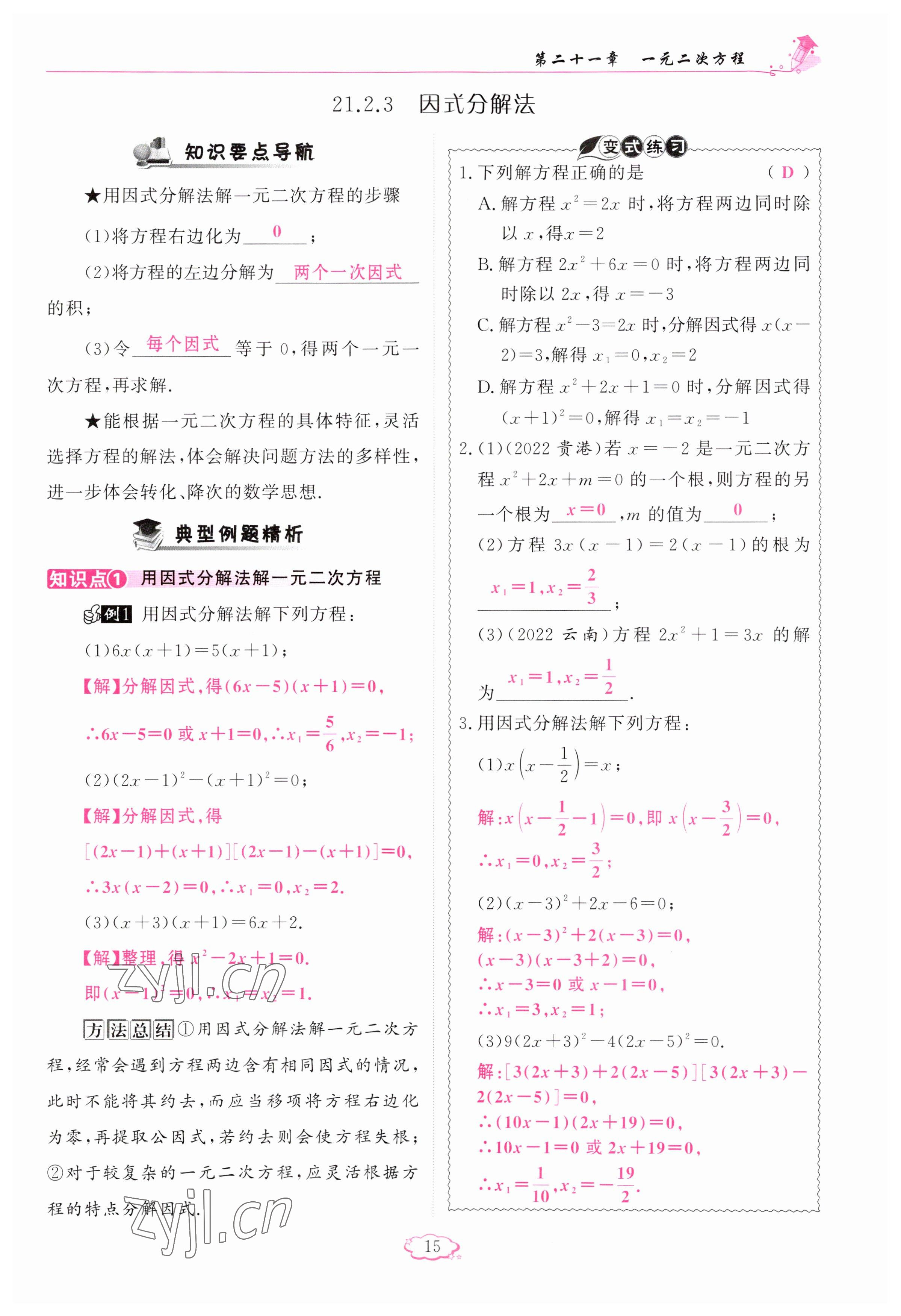 2023年啟航新課堂九年級(jí)數(shù)學(xué)上冊(cè)人教版 參考答案第15頁(yè)