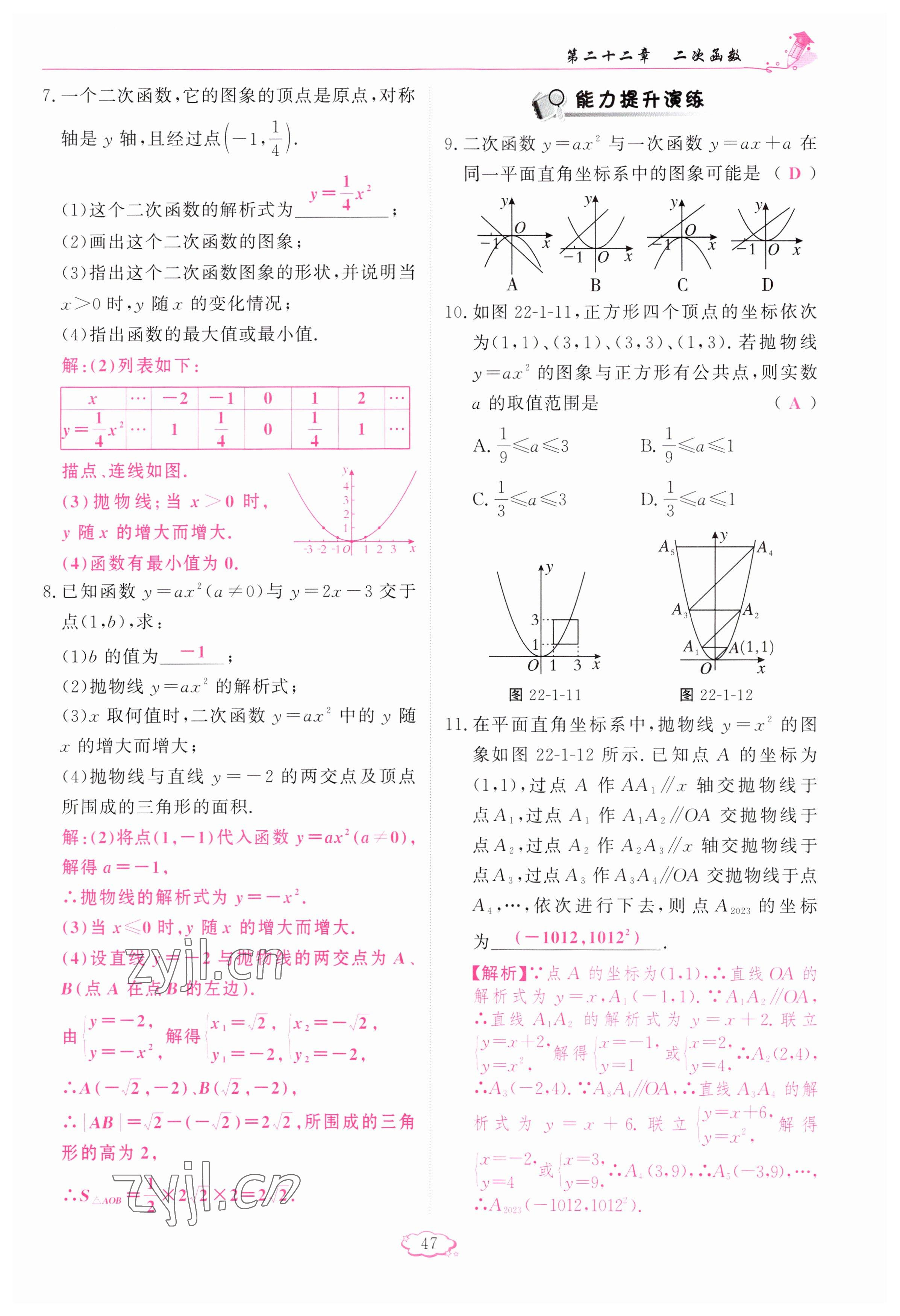 2023年啟航新課堂九年級數(shù)學(xué)上冊人教版 參考答案第47頁