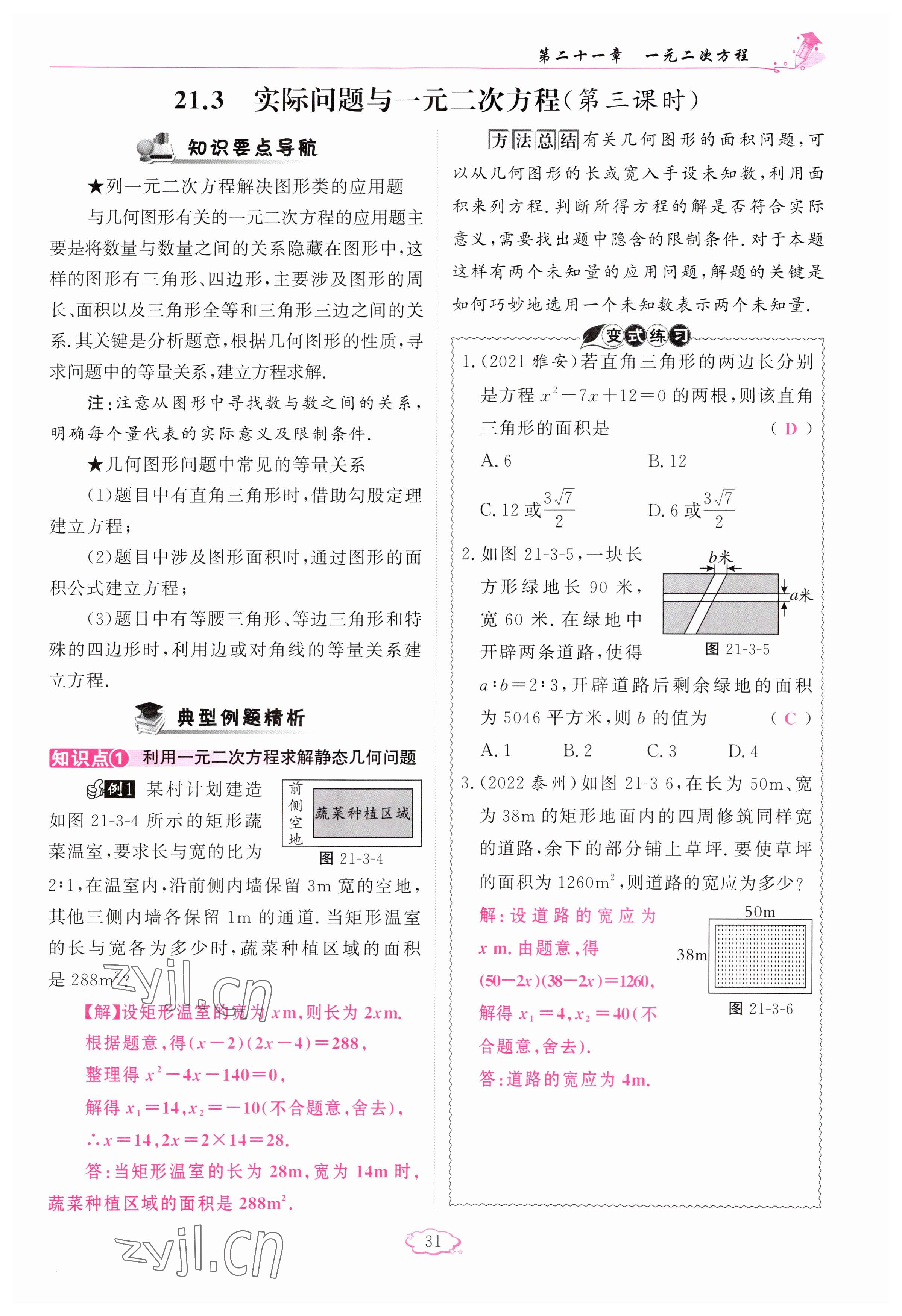 2023年啟航新課堂九年級數(shù)學(xué)上冊人教版 參考答案第31頁