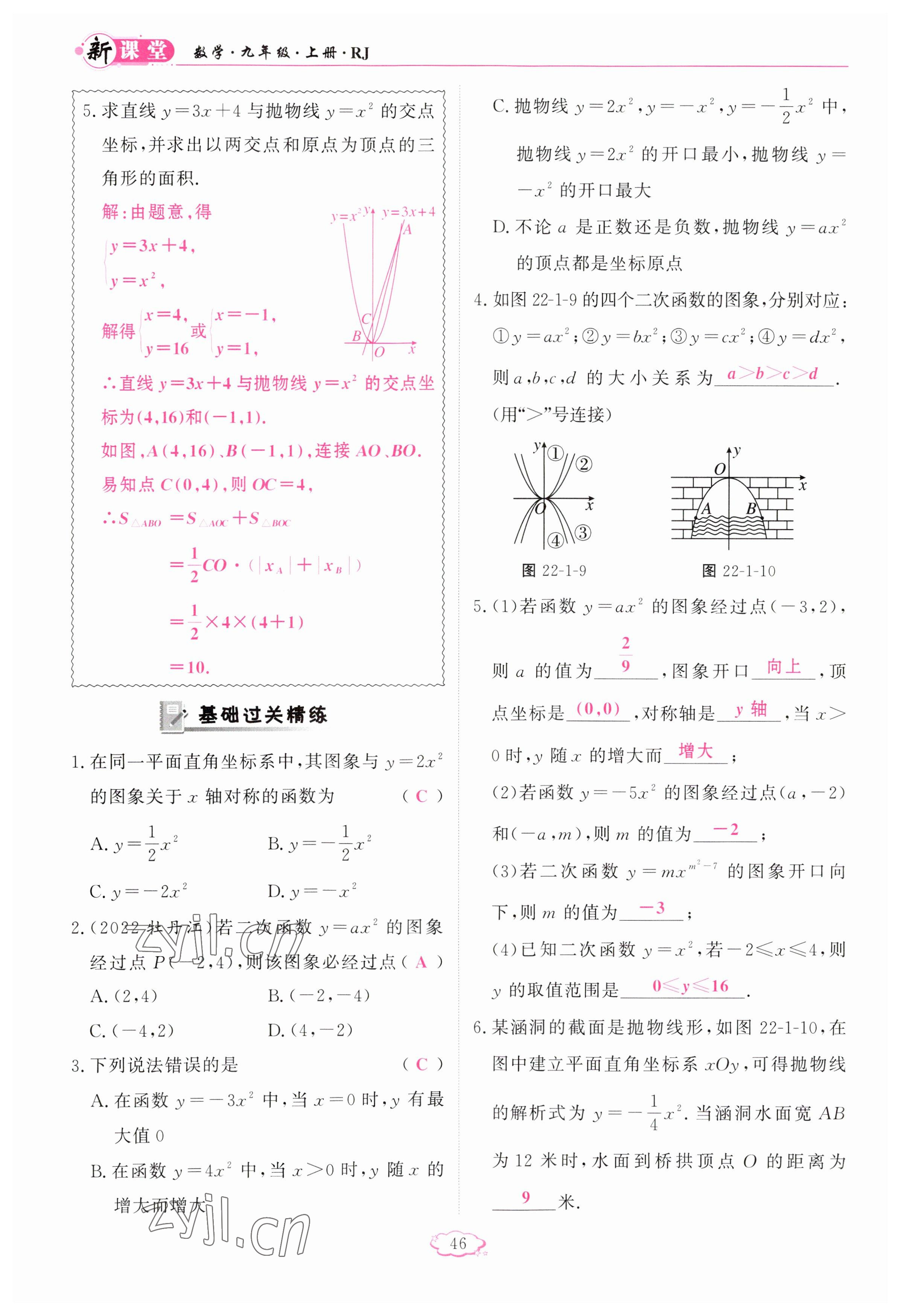 2023年啟航新課堂九年級數學上冊人教版 參考答案第46頁