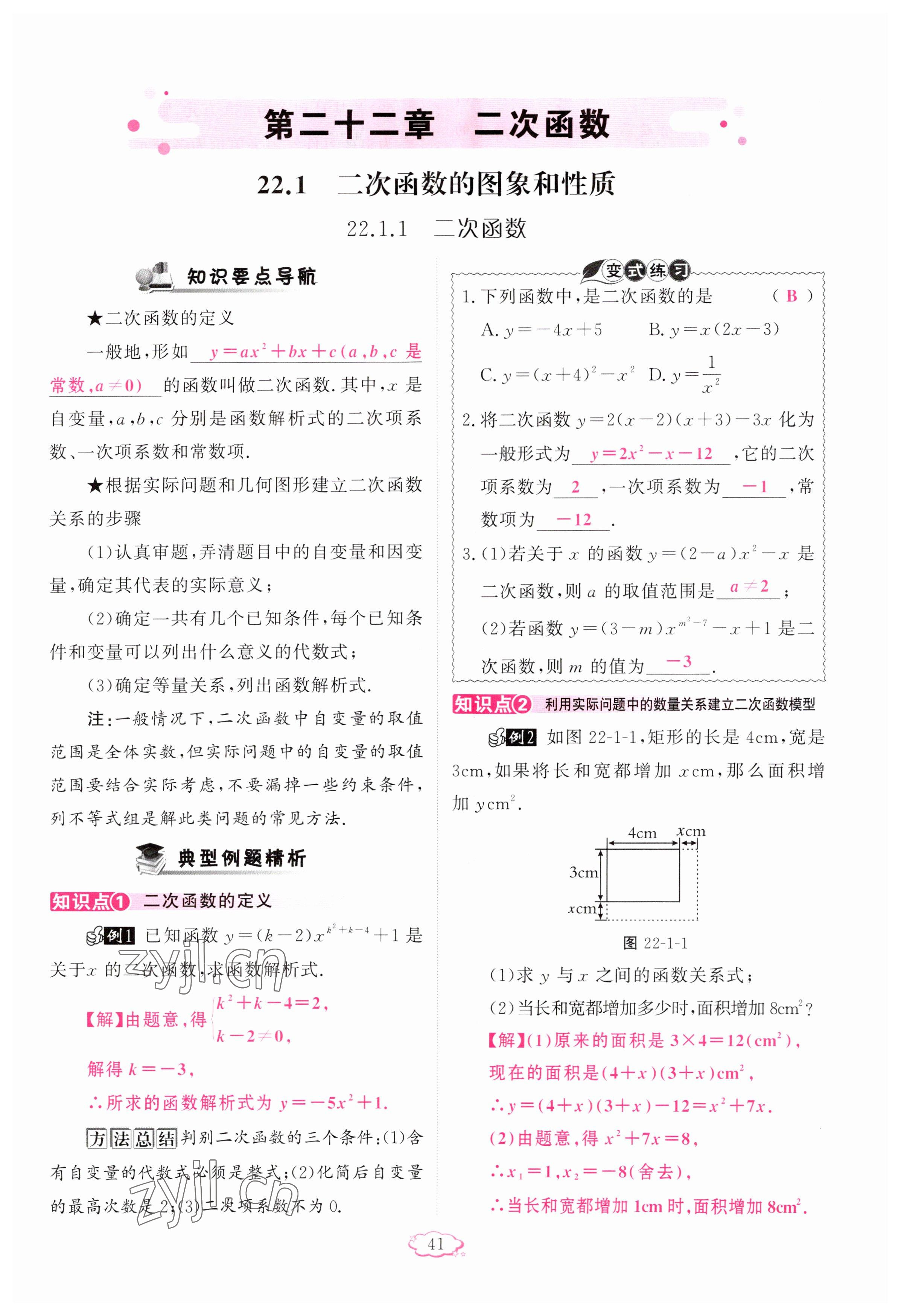 2023年啟航新課堂九年級(jí)數(shù)學(xué)上冊(cè)人教版 參考答案第41頁(yè)