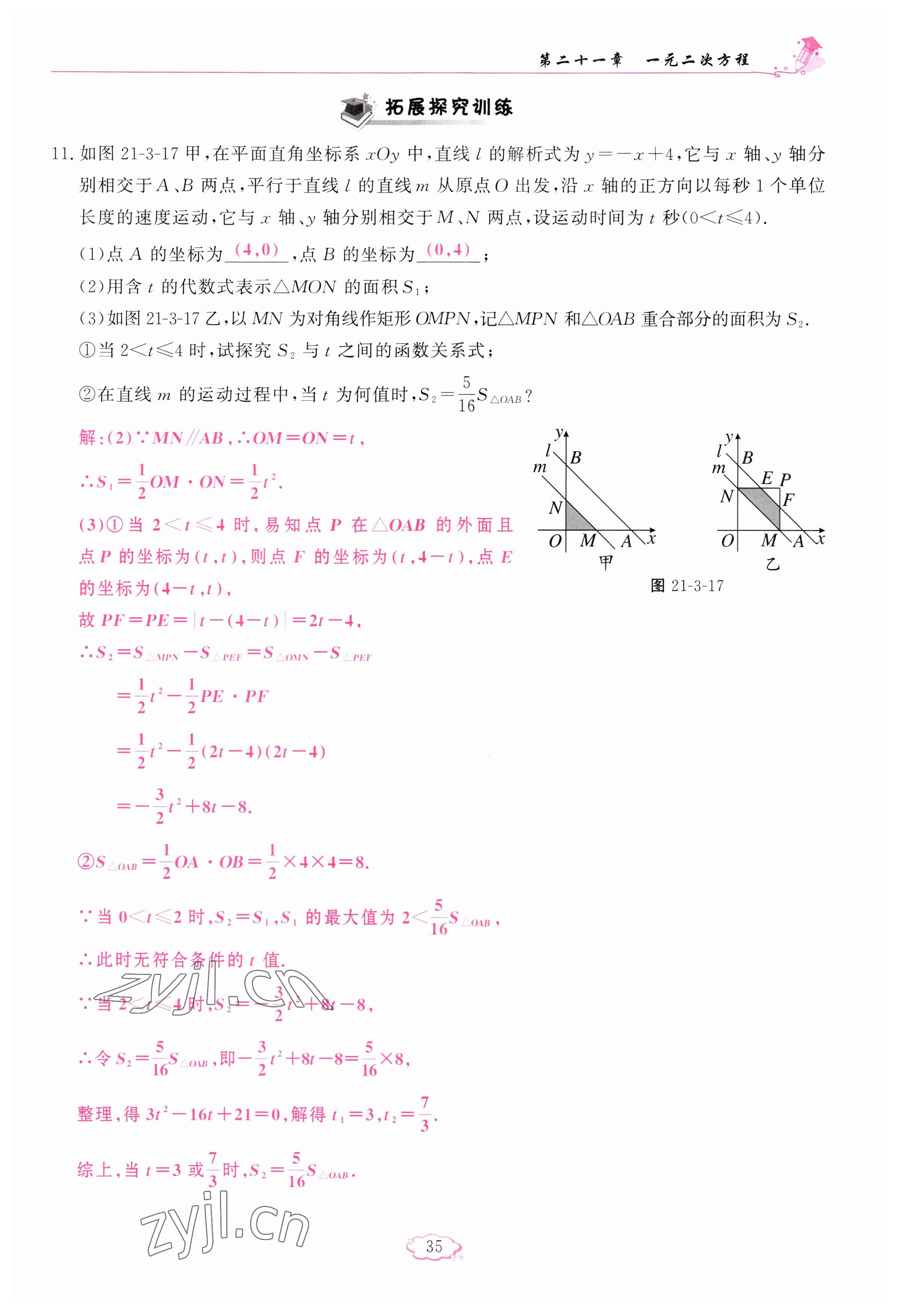 2023年啟航新課堂九年級數(shù)學(xué)上冊人教版 參考答案第35頁