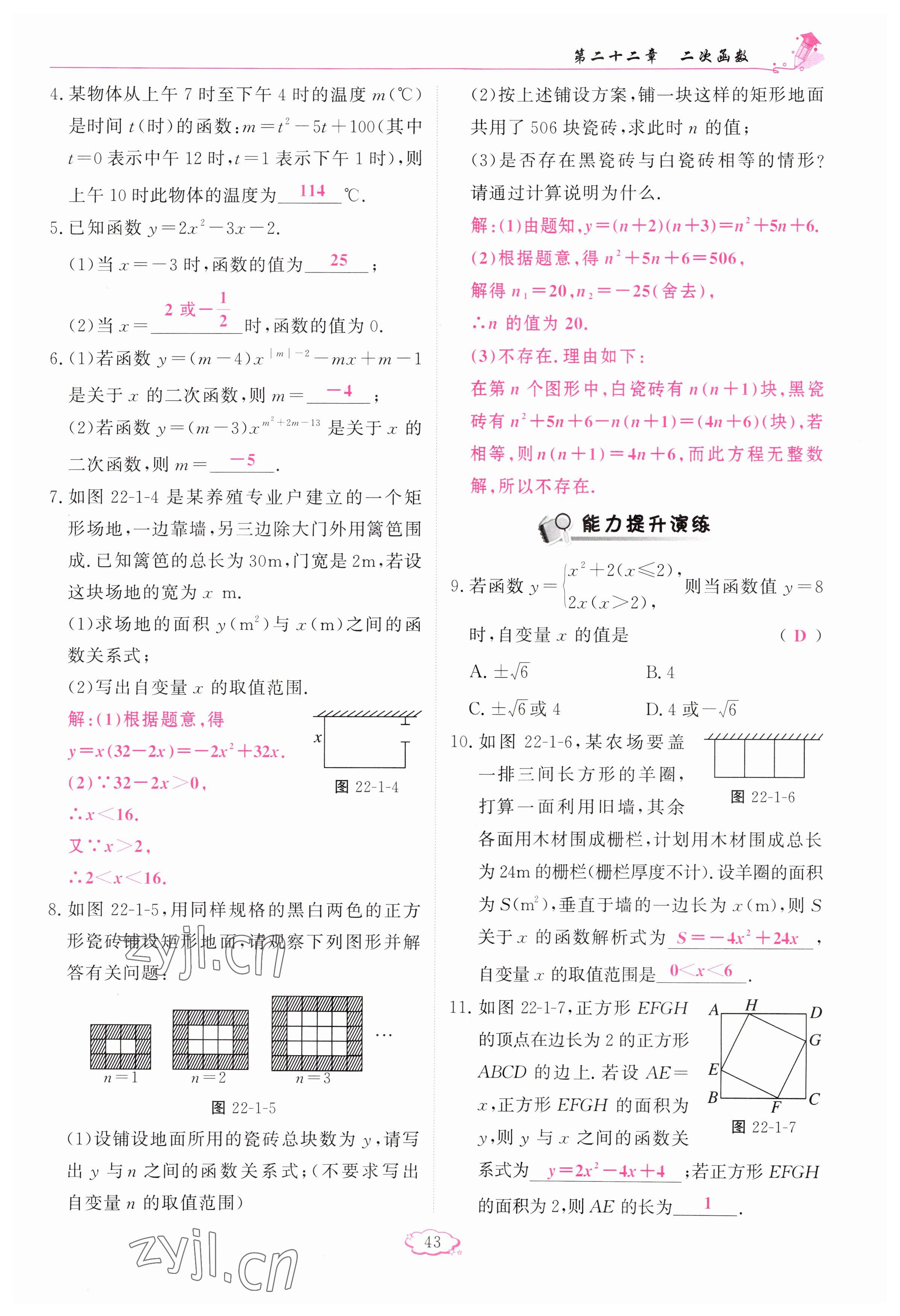 2023年啟航新課堂九年級數(shù)學(xué)上冊人教版 參考答案第43頁