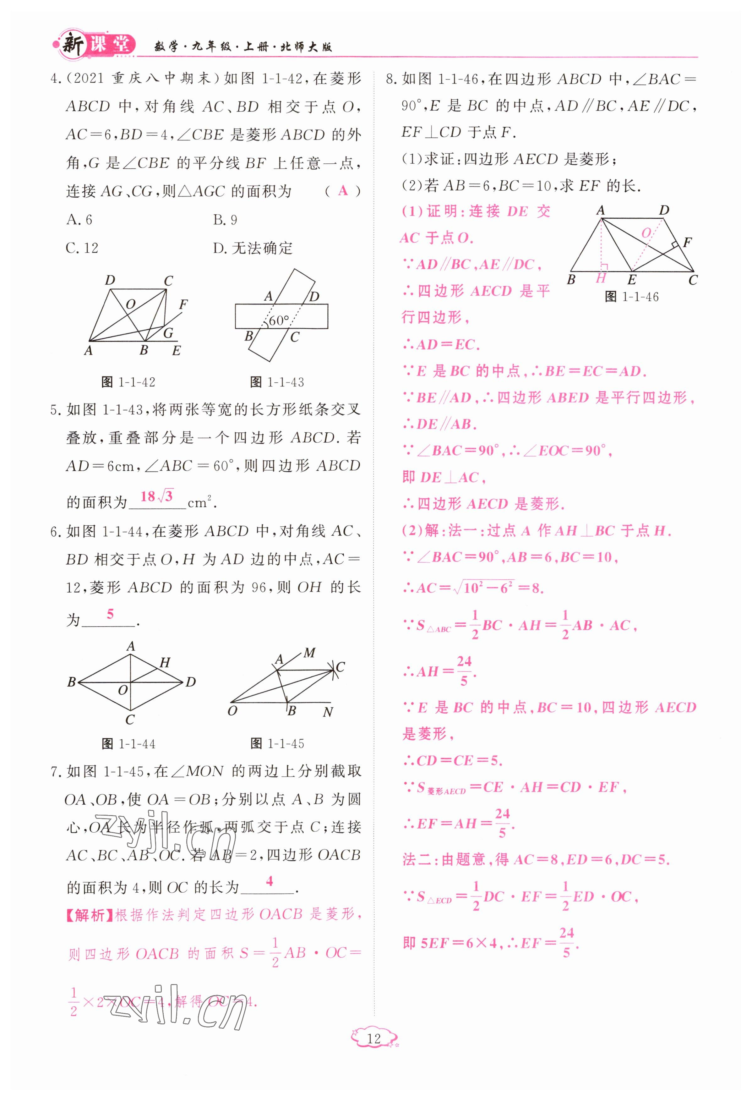 2023年启航新课堂九年级数学上册北师大版 参考答案第12页