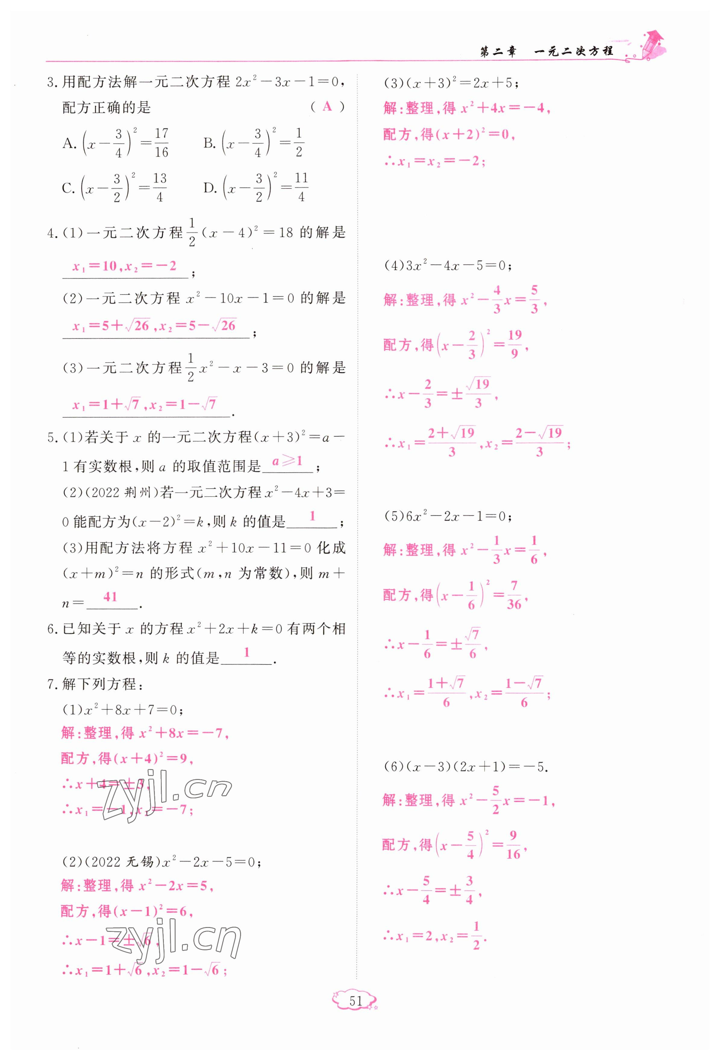 2023年启航新课堂九年级数学上册北师大版 参考答案第51页