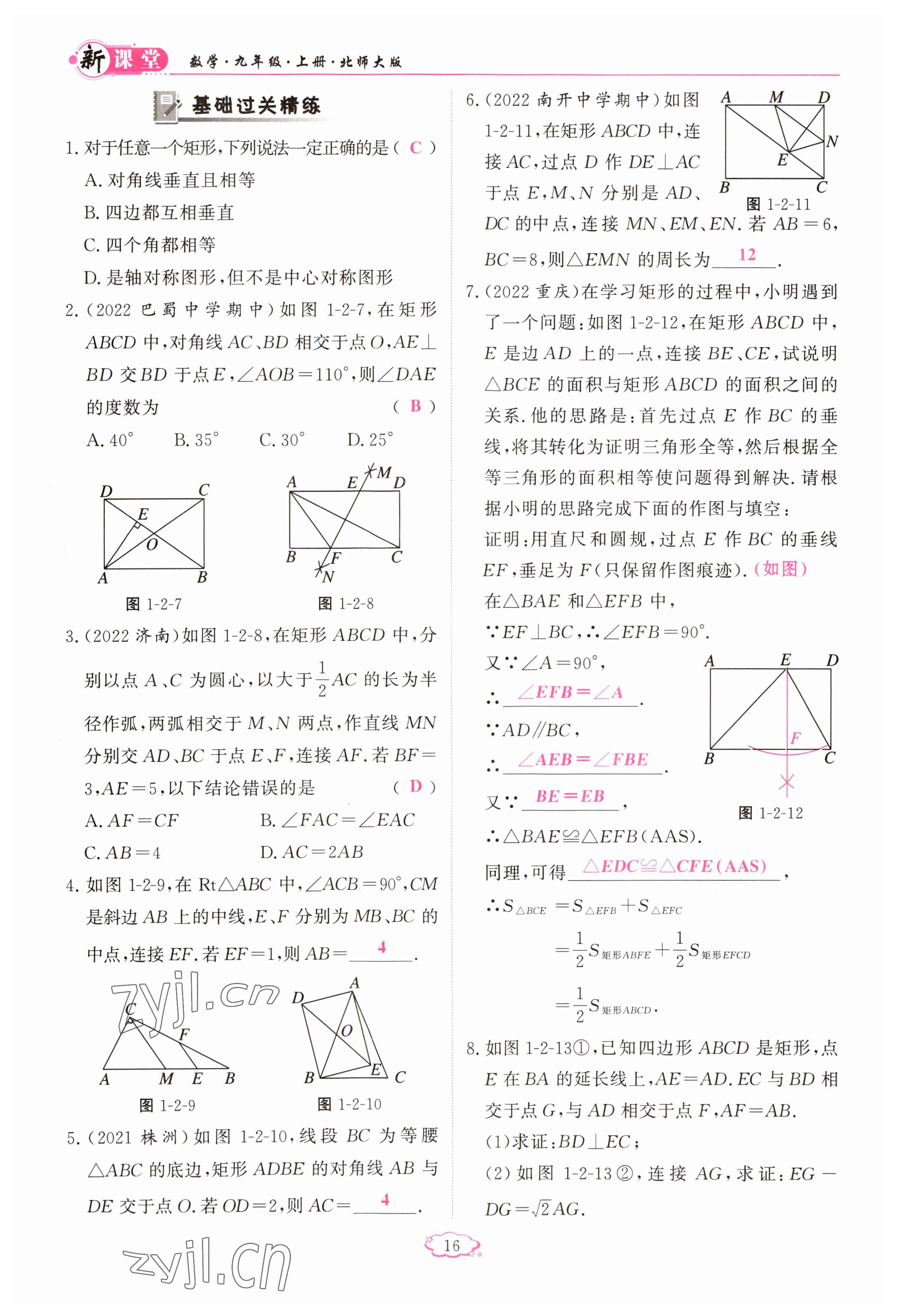 2023年启航新课堂九年级数学上册北师大版 参考答案第16页