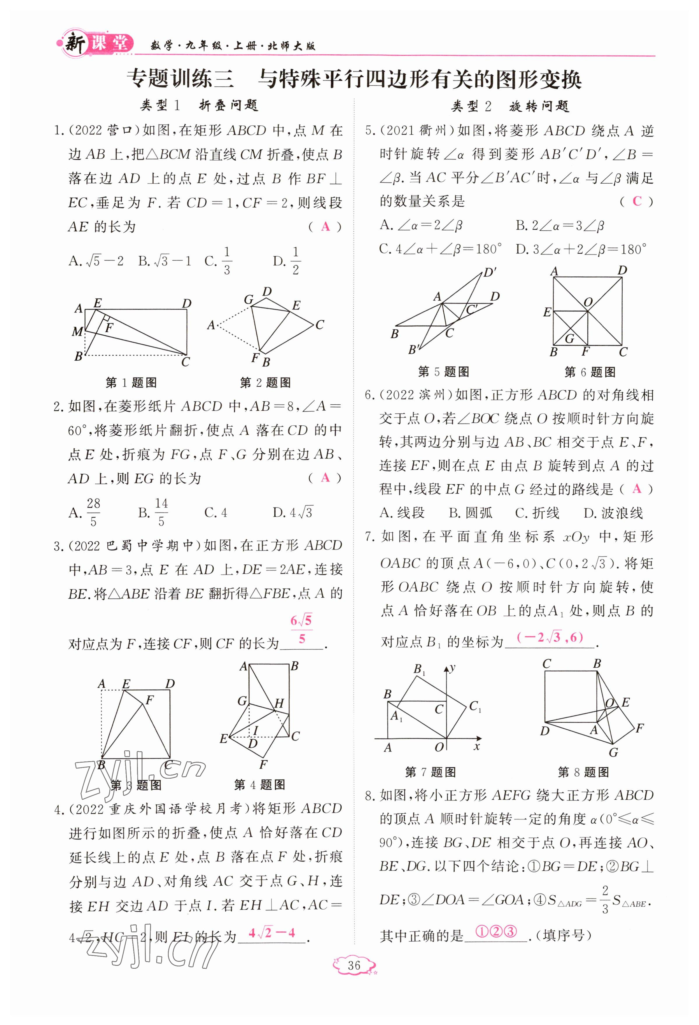 2023年啟航新課堂九年級(jí)數(shù)學(xué)上冊(cè)北師大版 參考答案第36頁(yè)