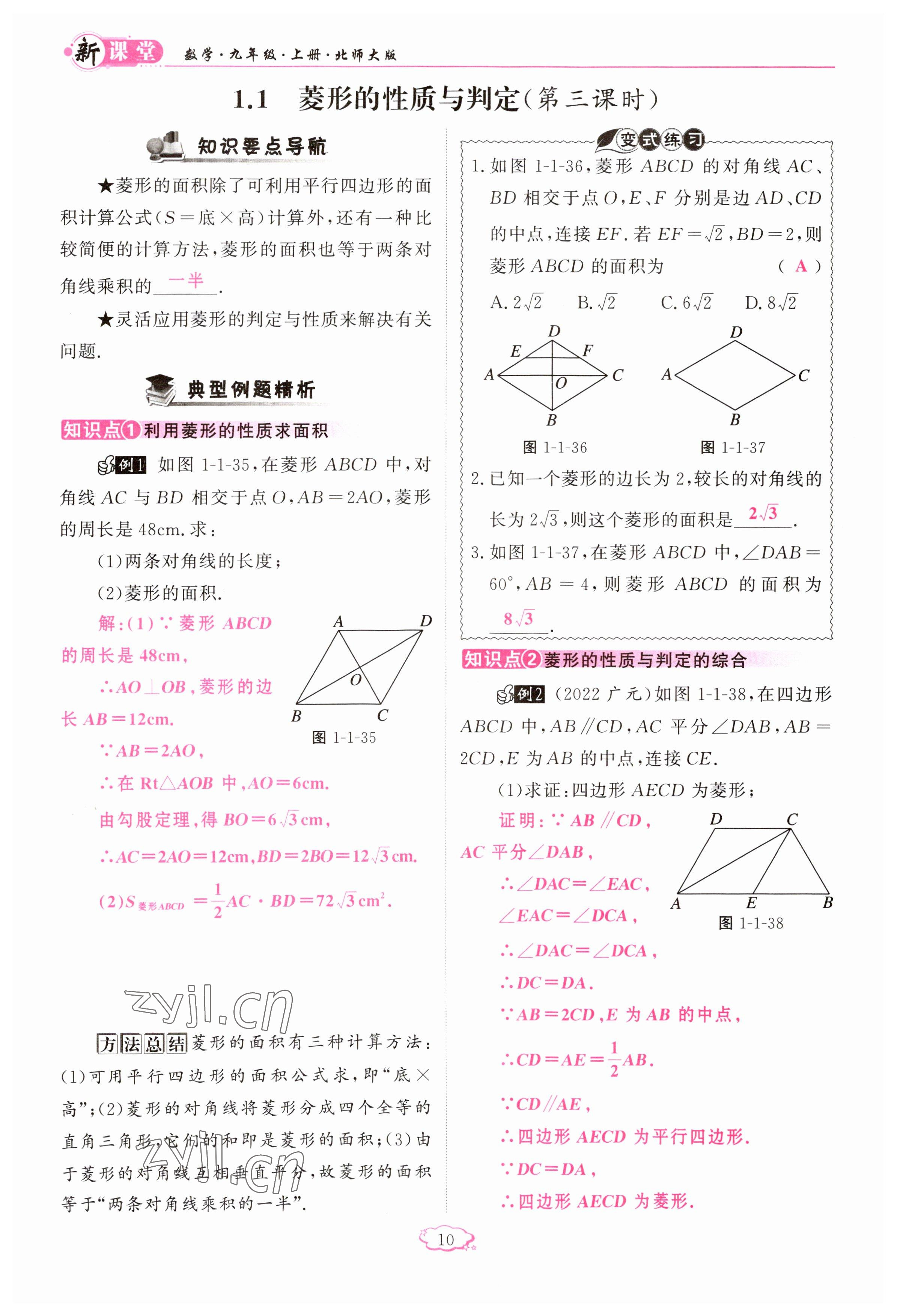 2023年啟航新課堂九年級(jí)數(shù)學(xué)上冊(cè)北師大版 參考答案第10頁(yè)