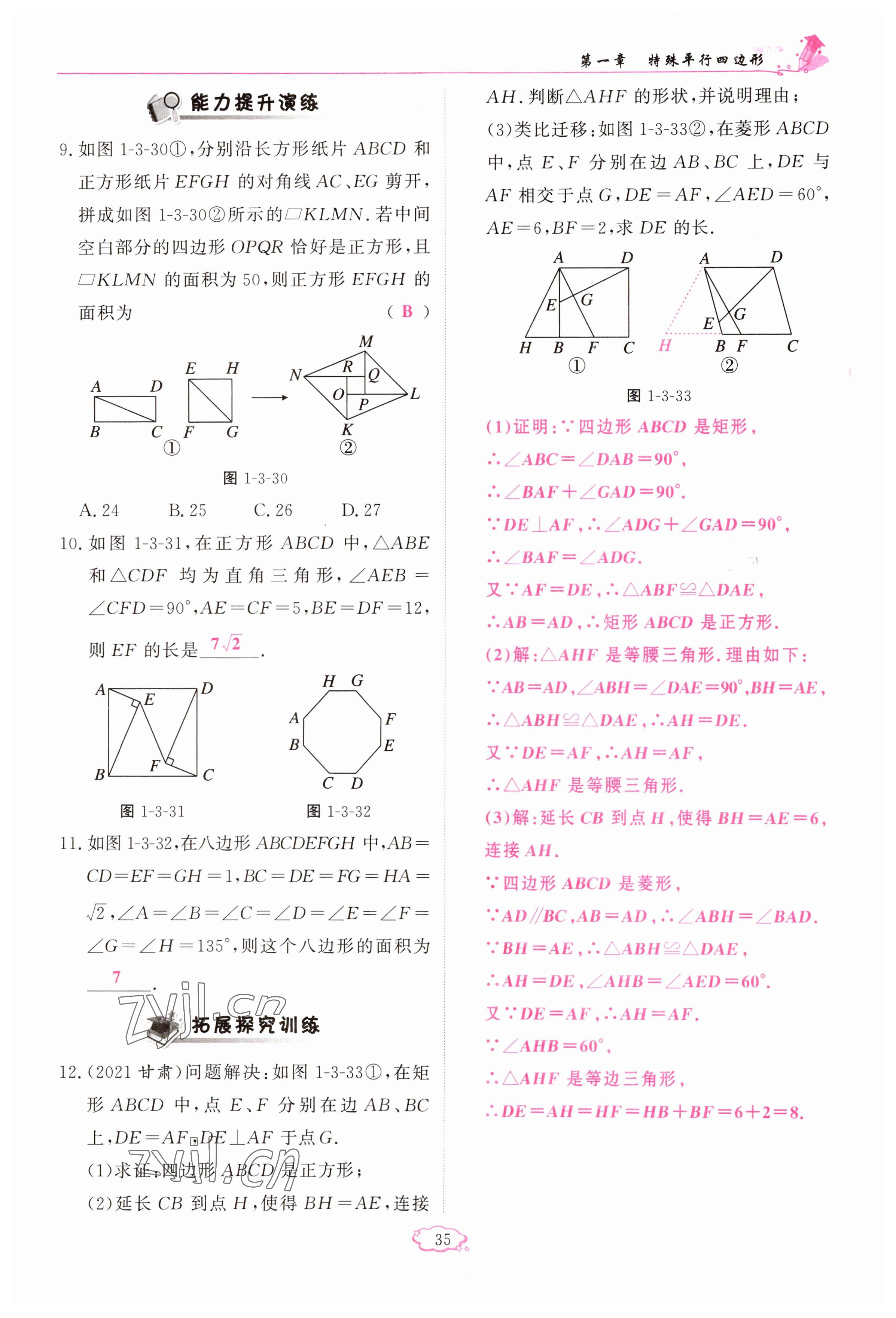 2023年啟航新課堂九年級數(shù)學(xué)上冊北師大版 參考答案第35頁