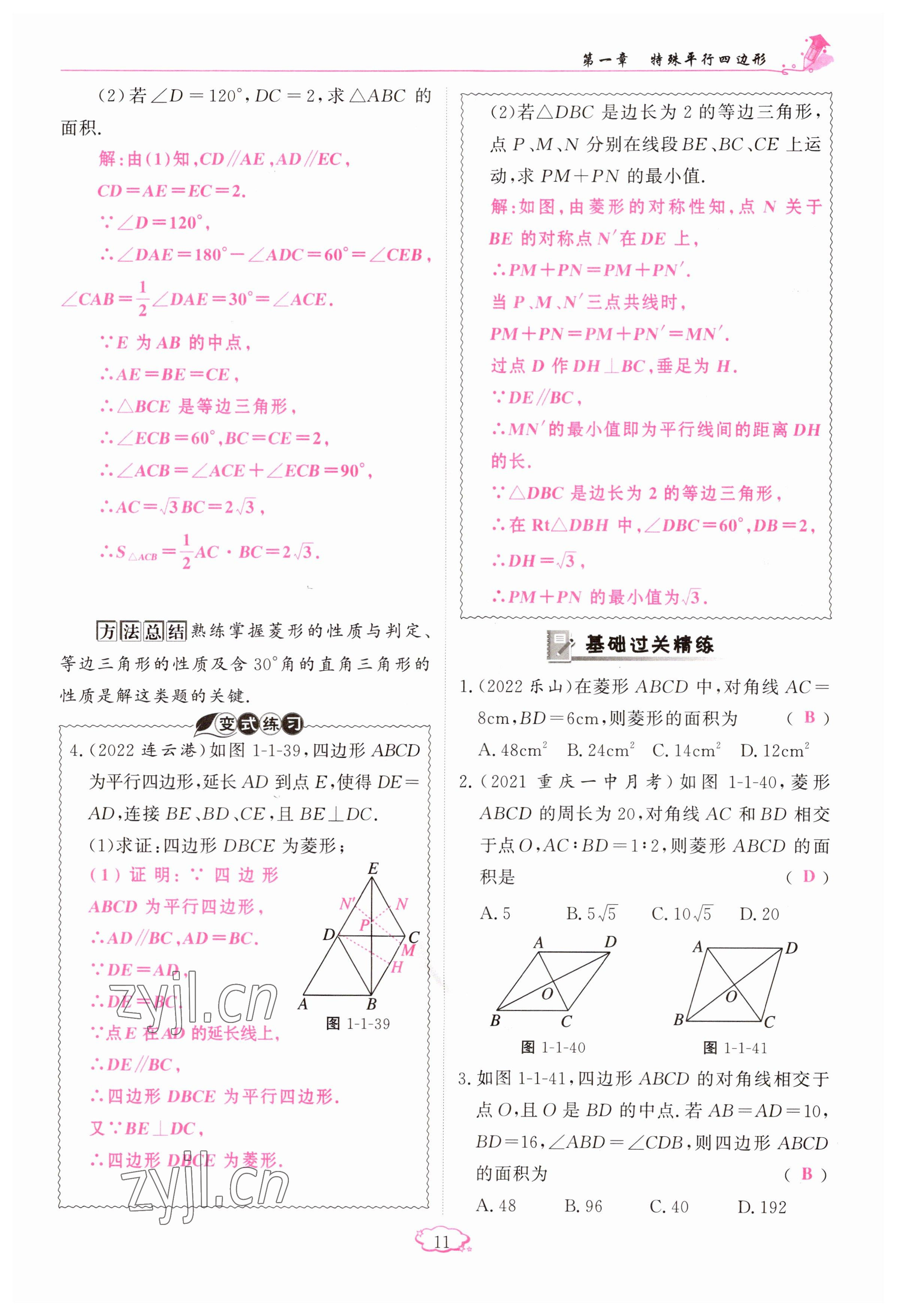 2023年启航新课堂九年级数学上册北师大版 参考答案第11页