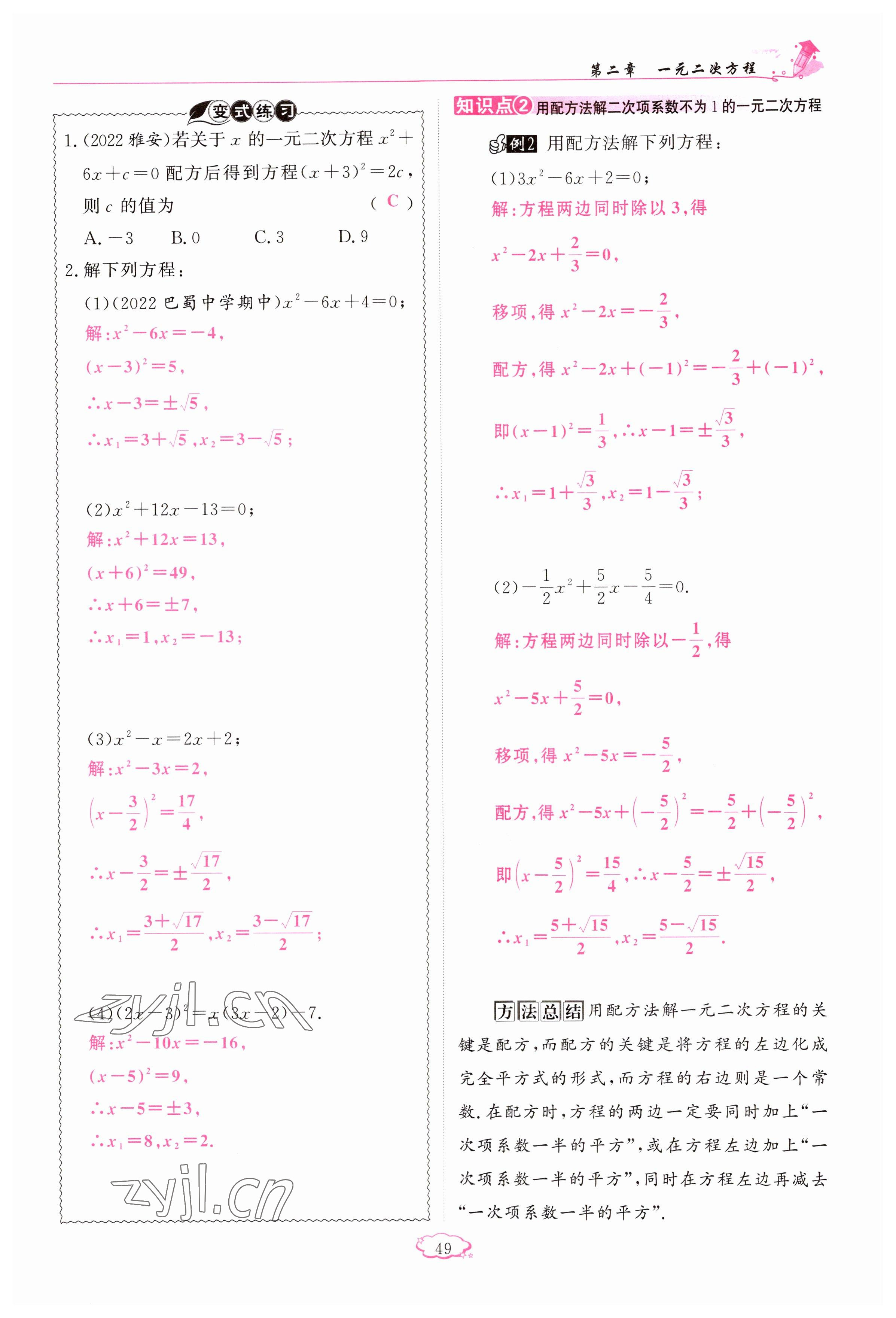 2023年启航新课堂九年级数学上册北师大版 参考答案第49页