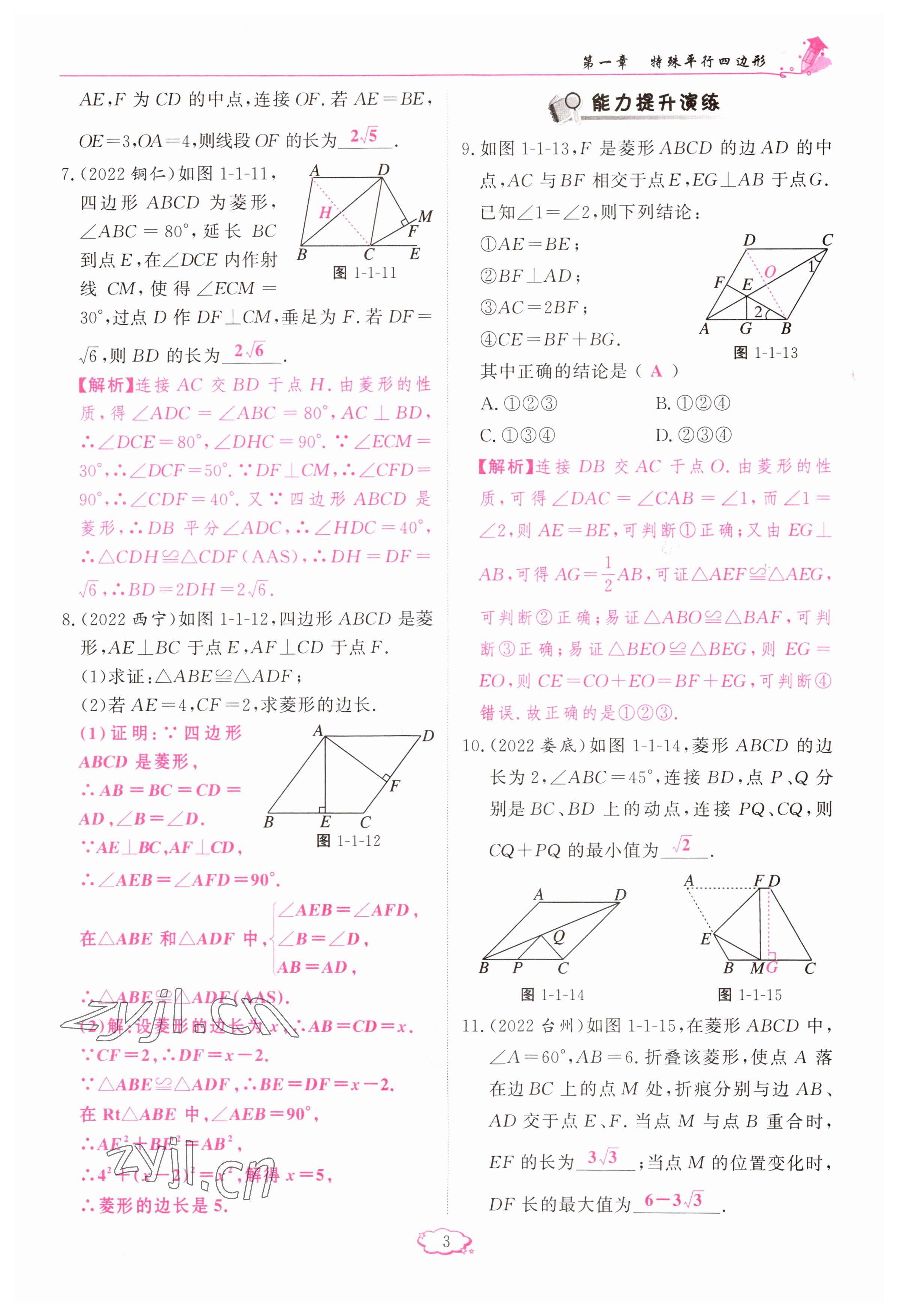 2023年启航新课堂九年级数学上册北师大版 参考答案第3页