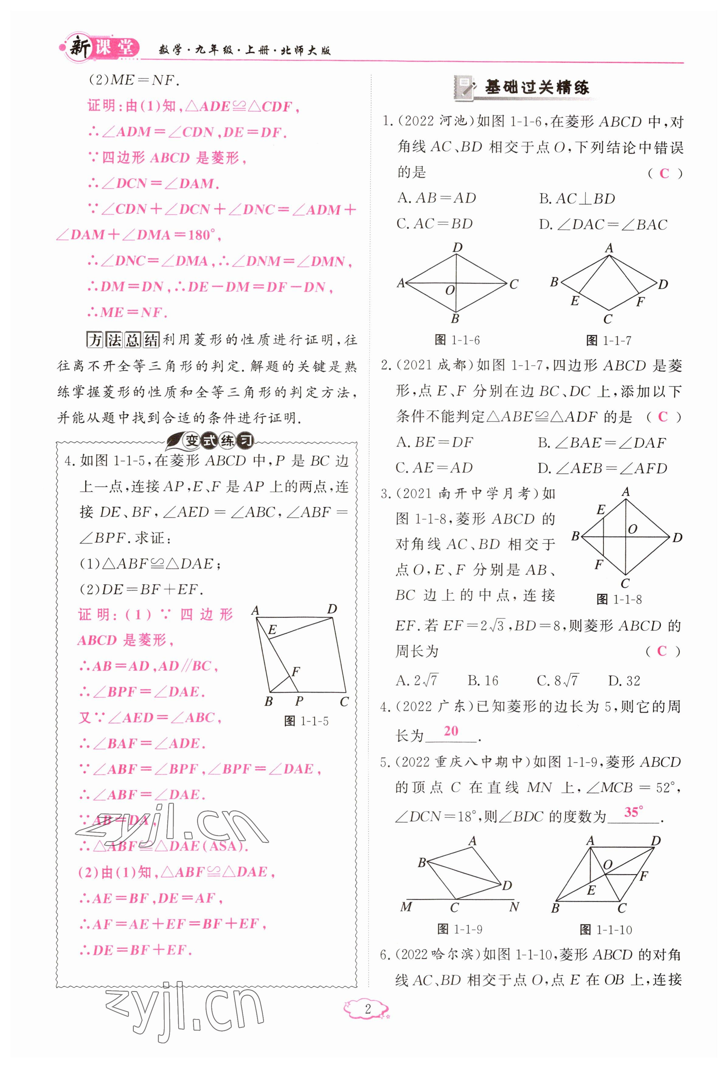 2023年启航新课堂九年级数学上册北师大版 参考答案第2页