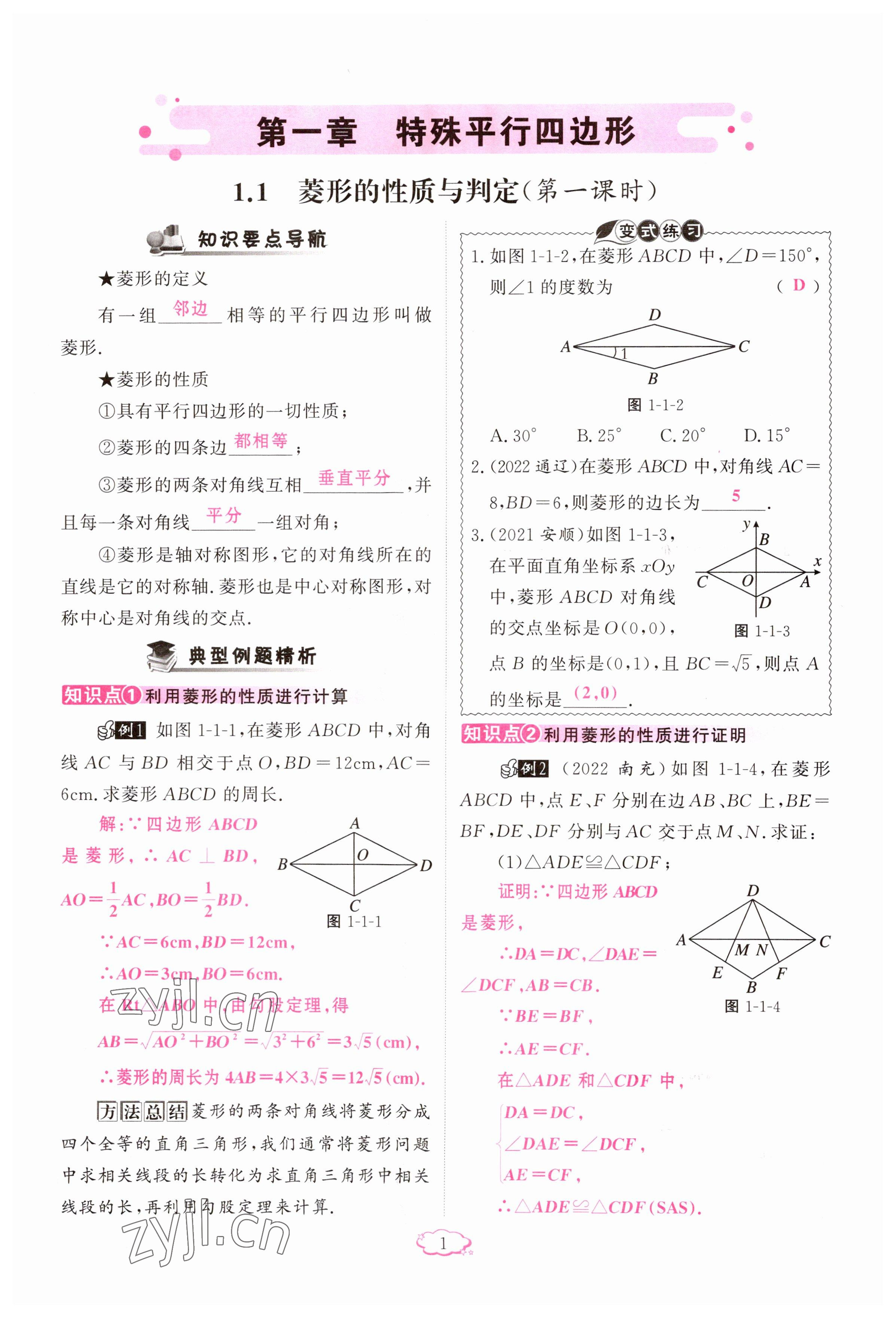 2023年启航新课堂九年级数学上册北师大版 参考答案第1页